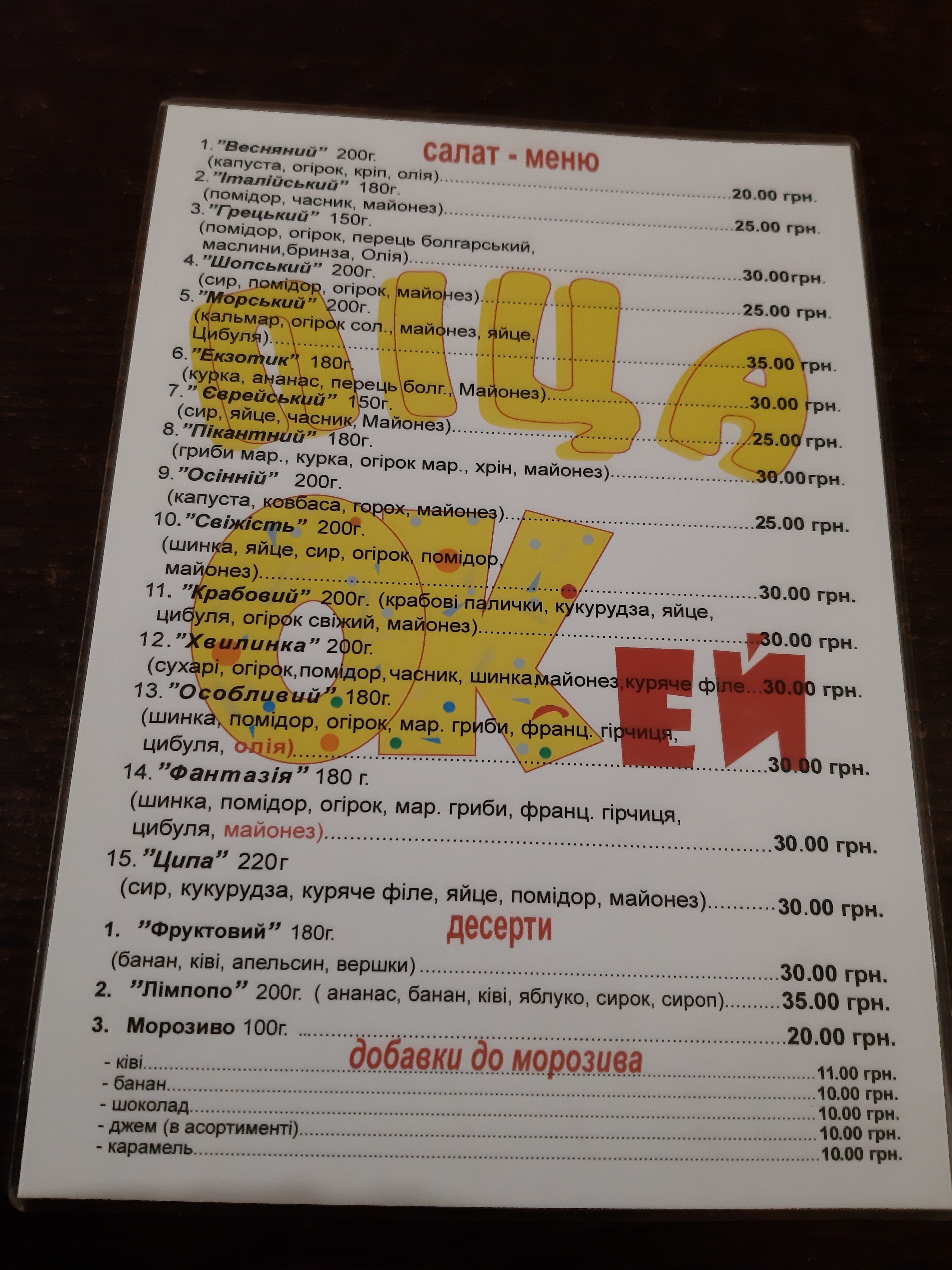 Окей menu 9