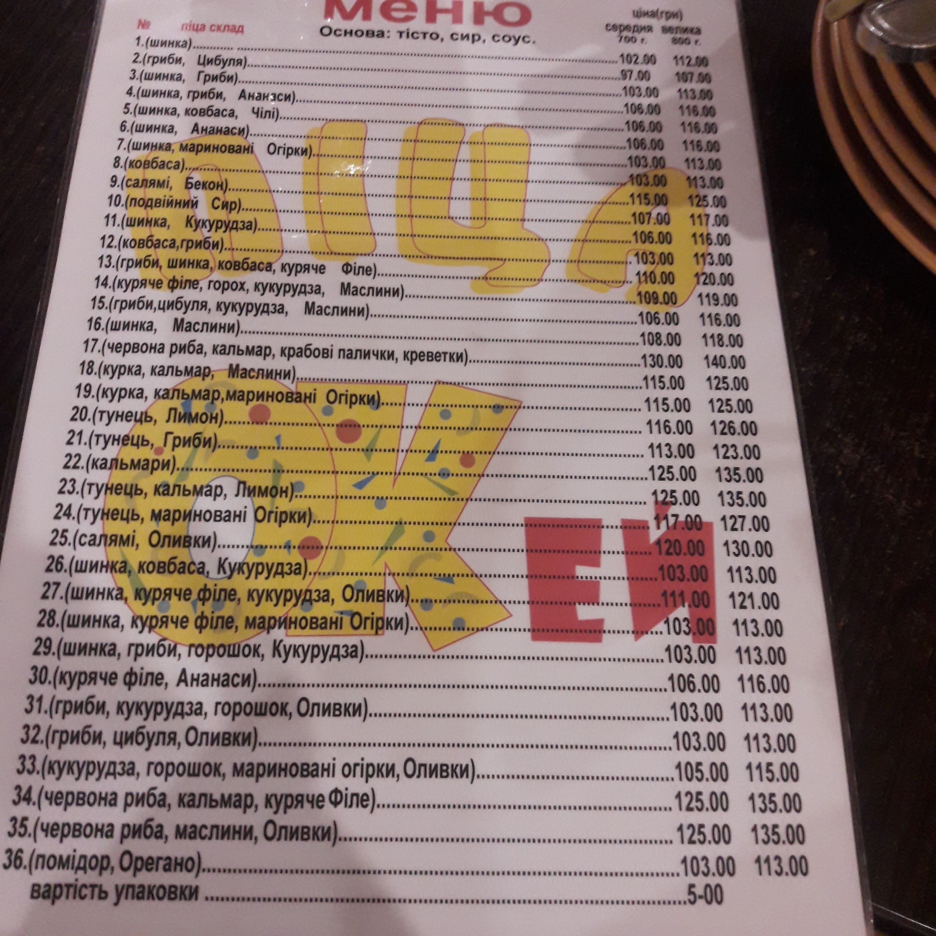 Окей menu 10