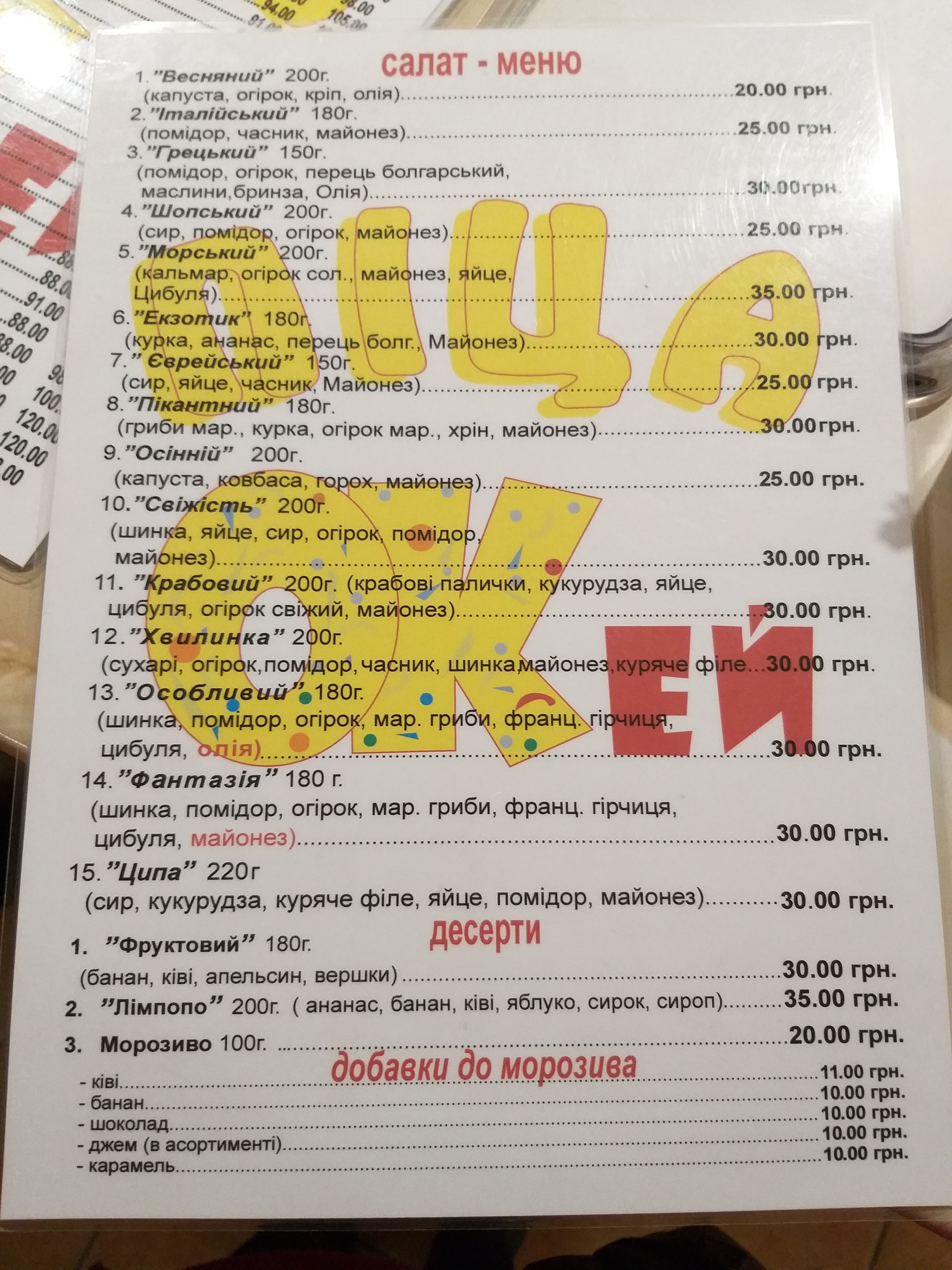 Окей menu 11