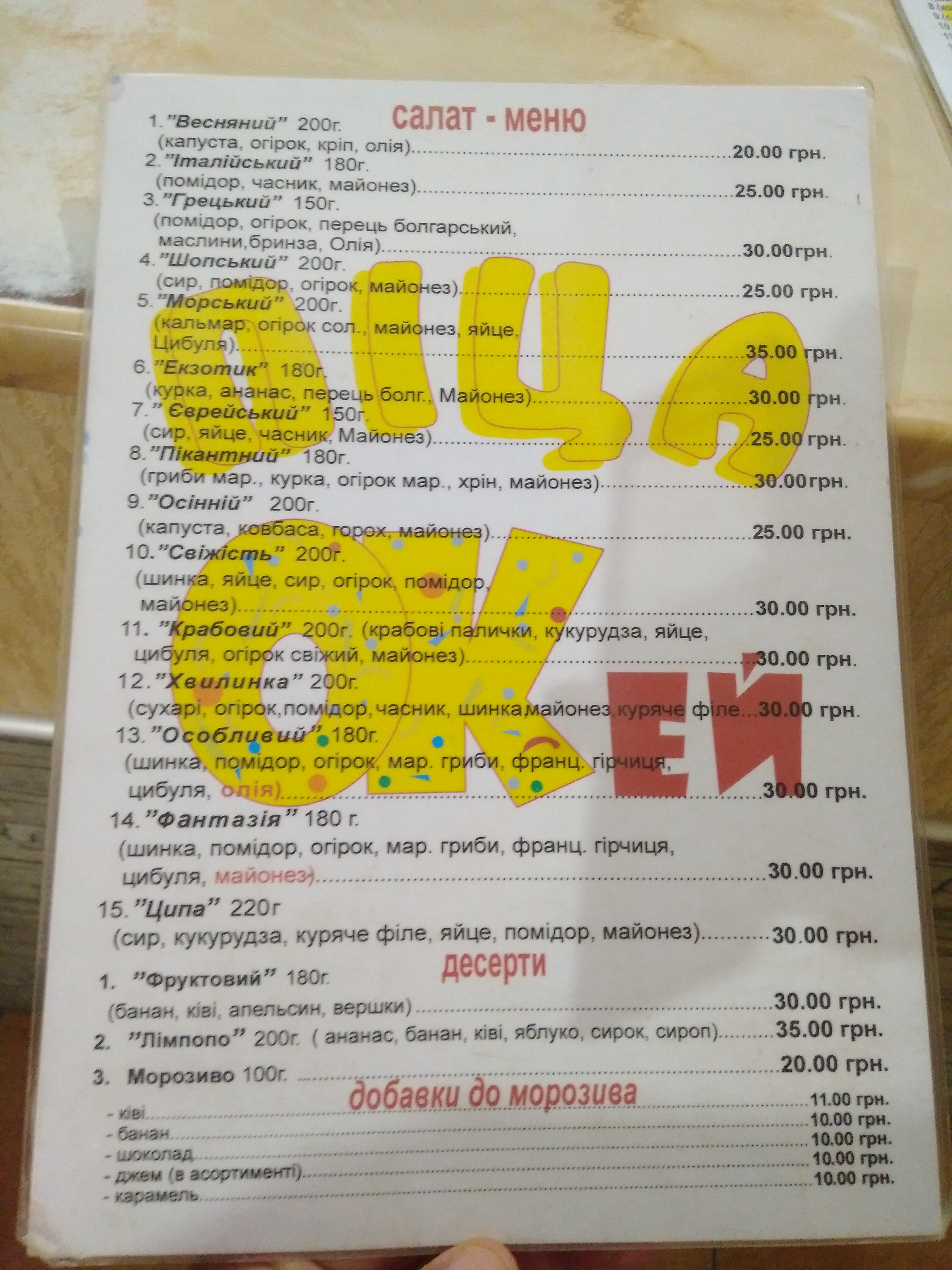 Окей menu 12
