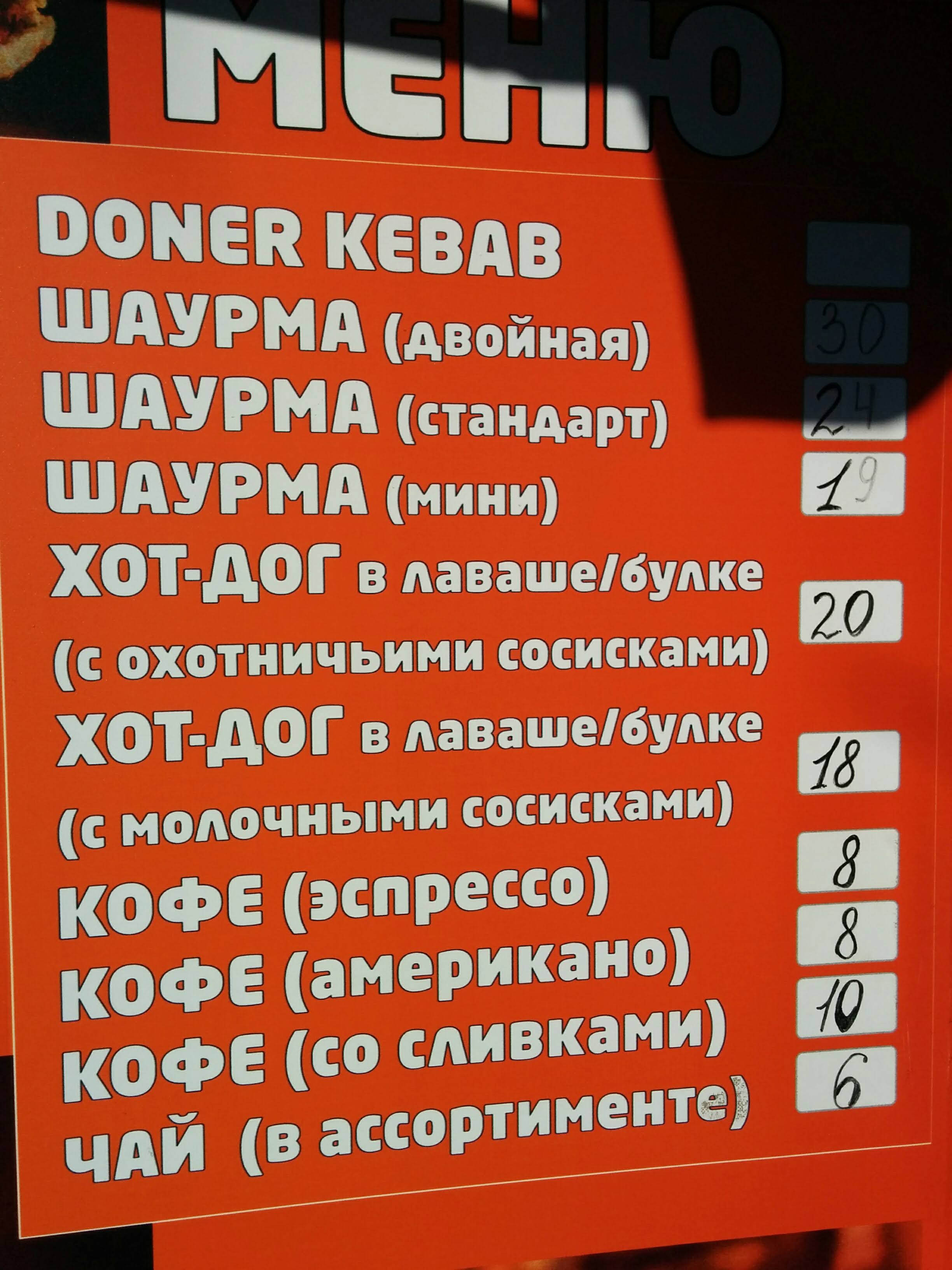 Doner Kebab menu 11