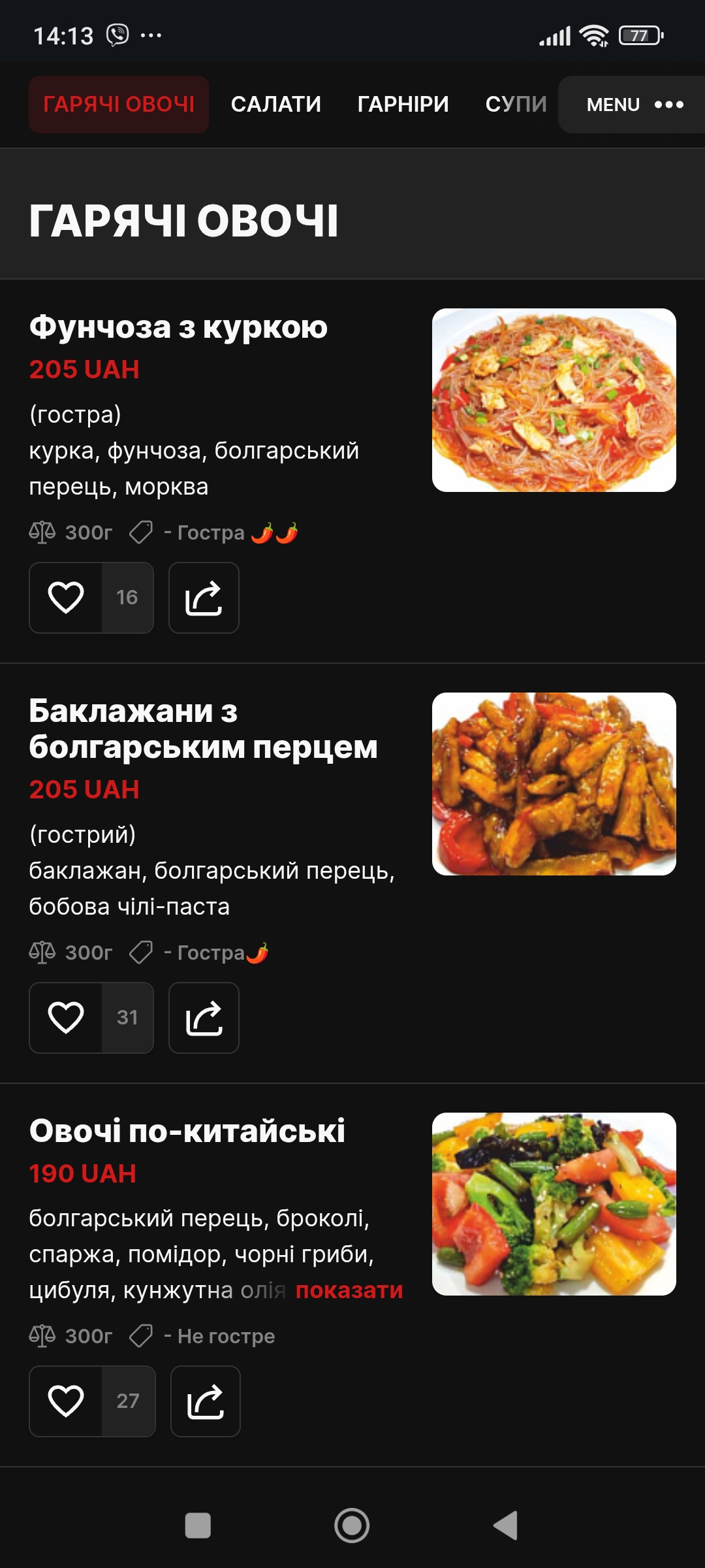 Пекін menu 1