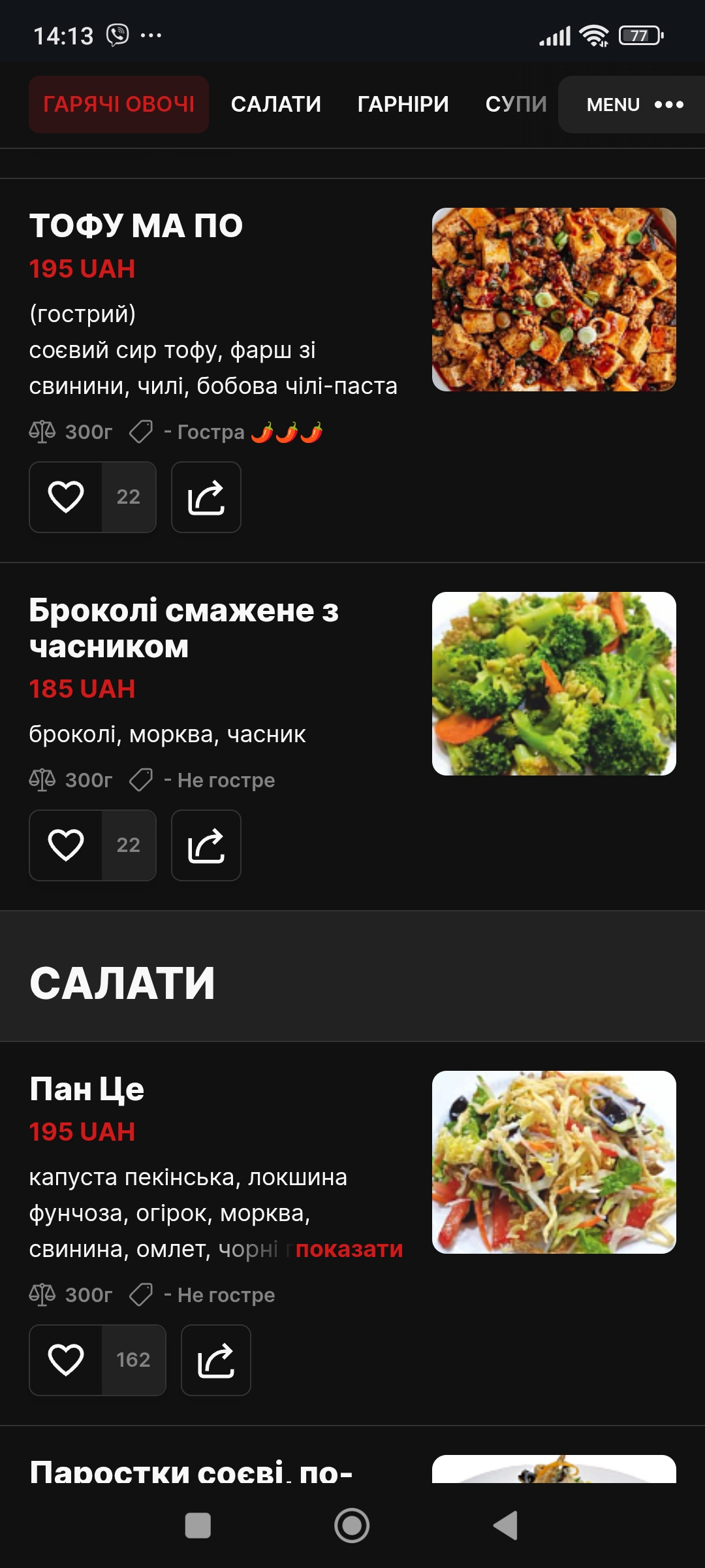 Пекін menu 2