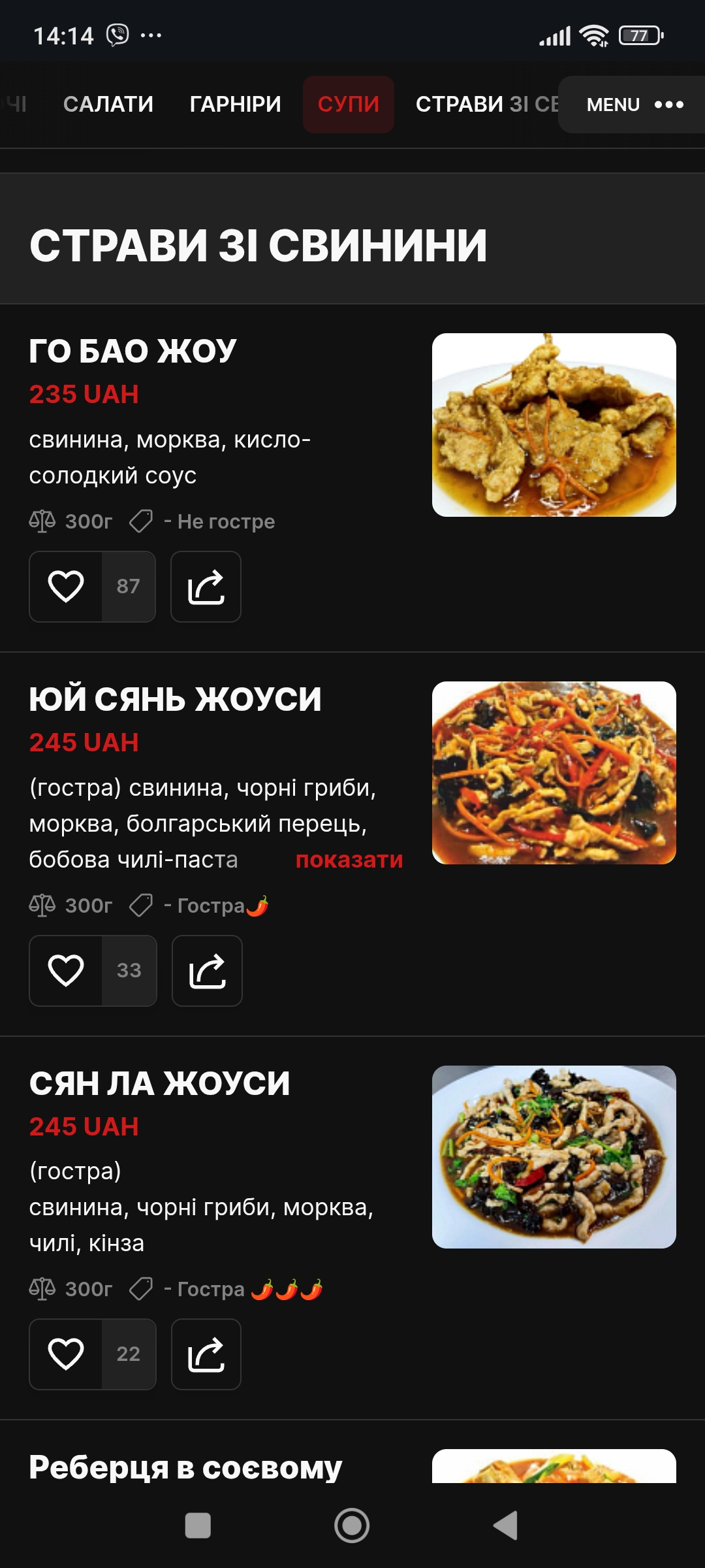 Пекін menu 3