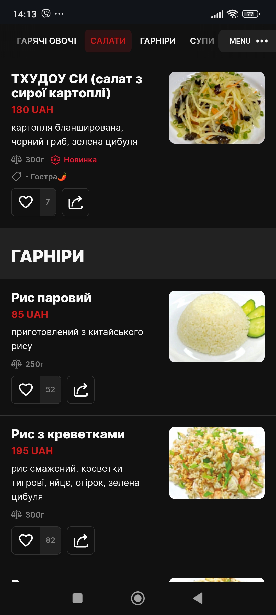 Пекін menu 4