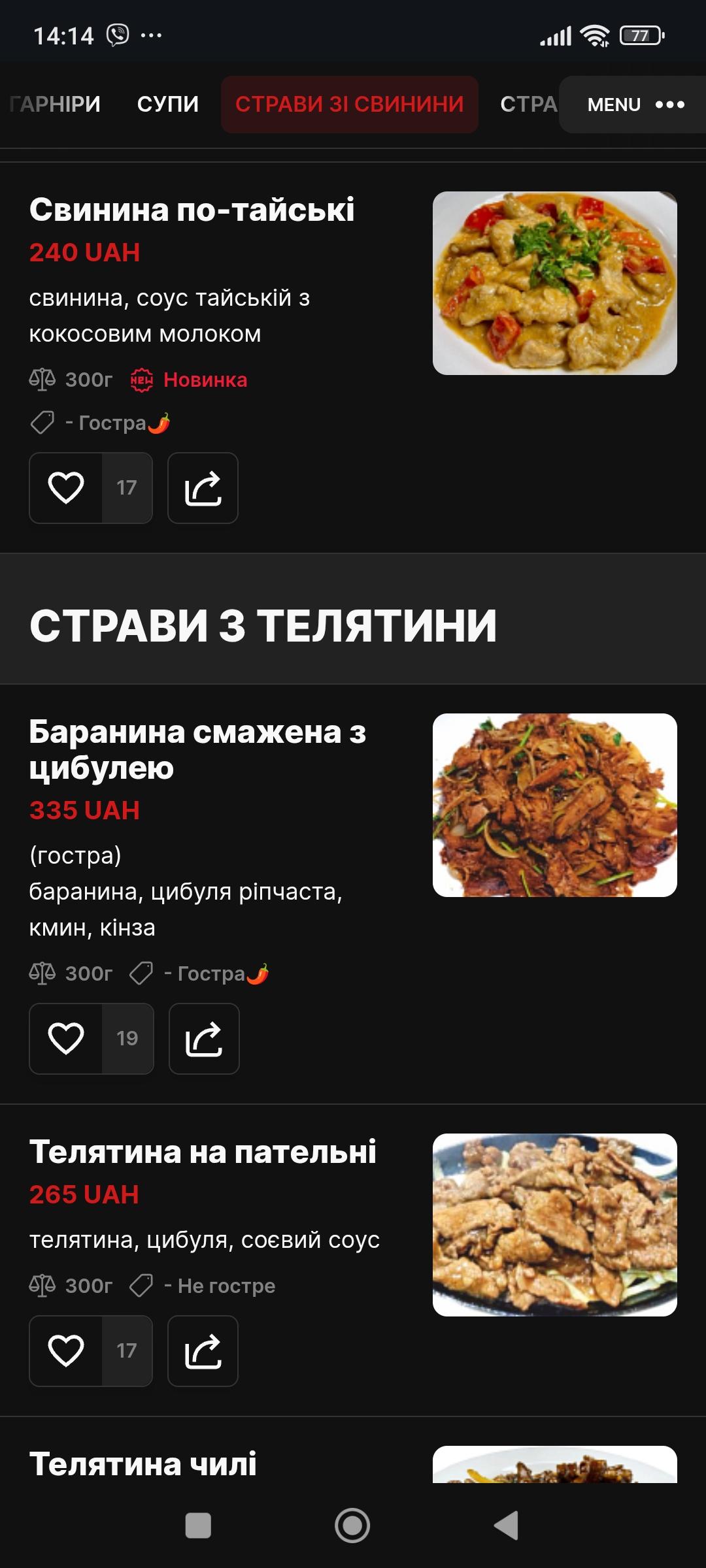 Пекін menu 5
