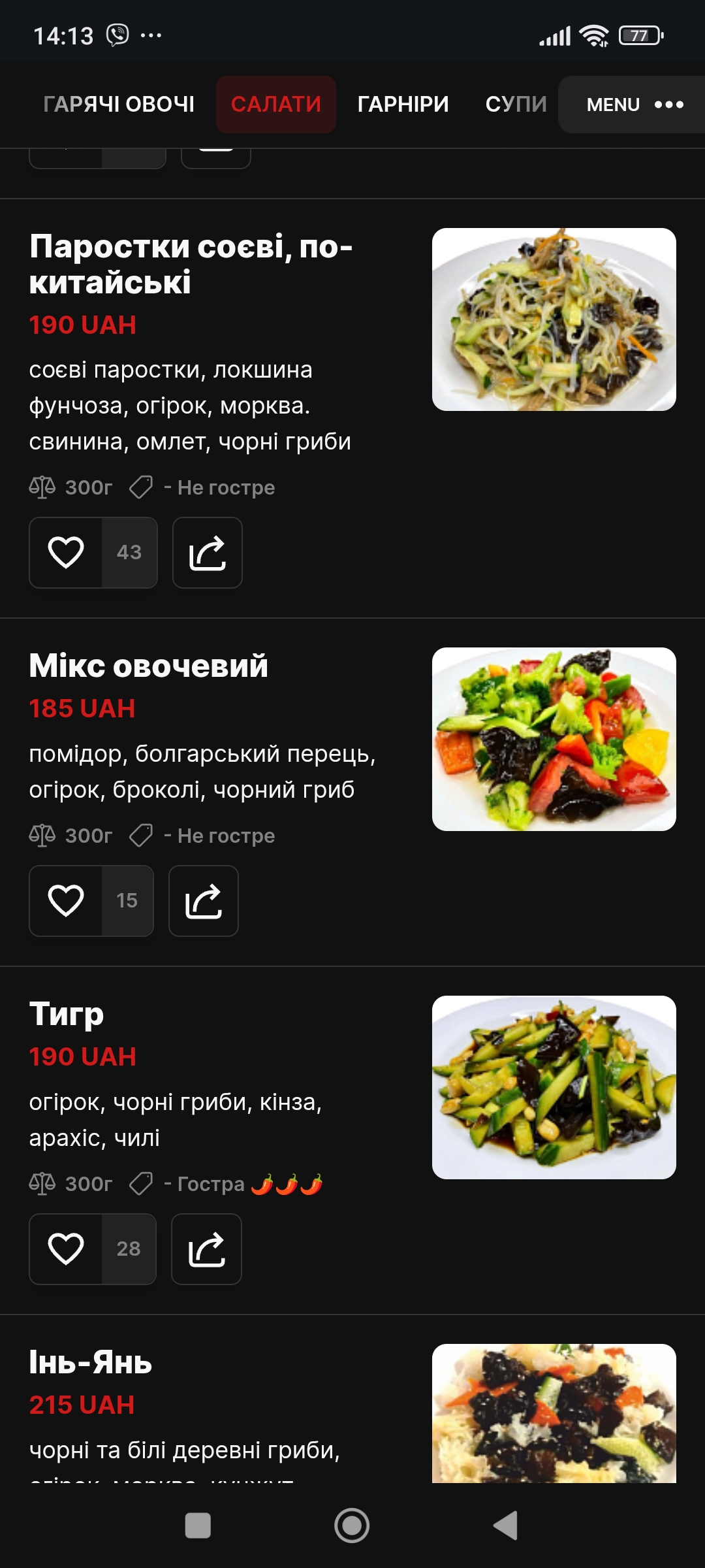 Пекін menu 6