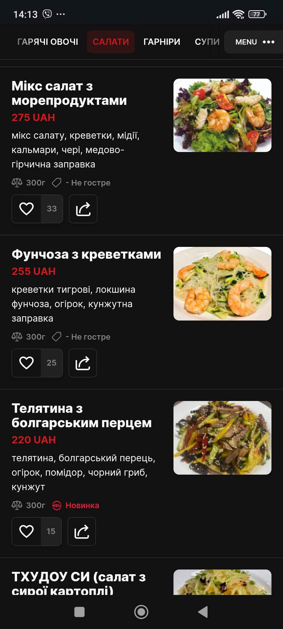 Пекін menu 7