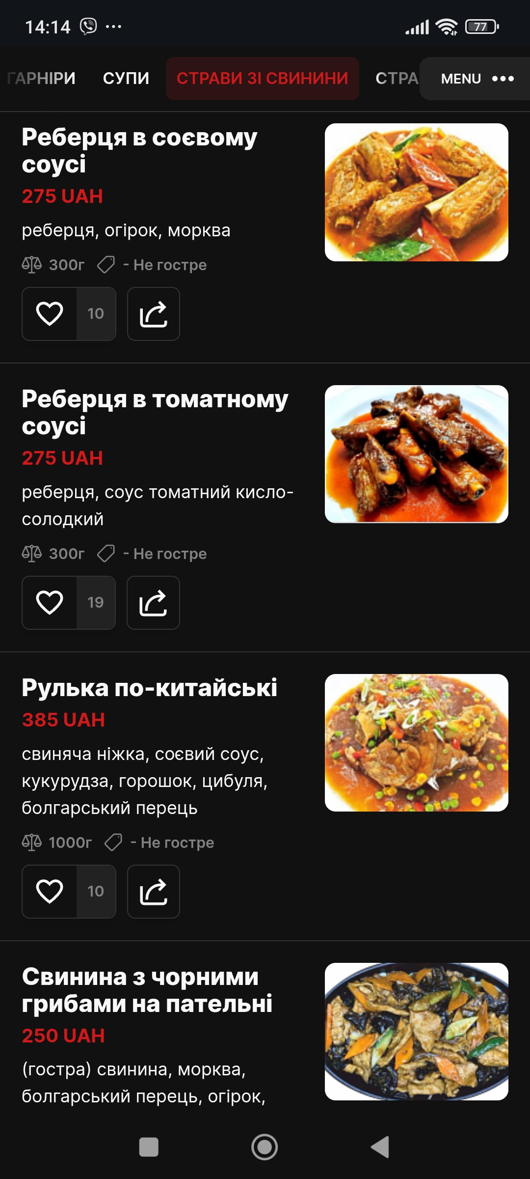 Пекін menu 8