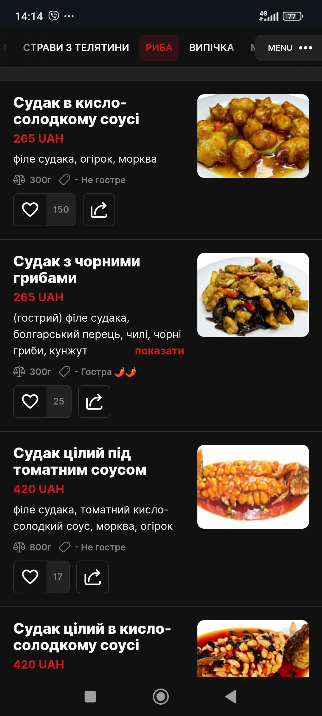 Пекін menu 9