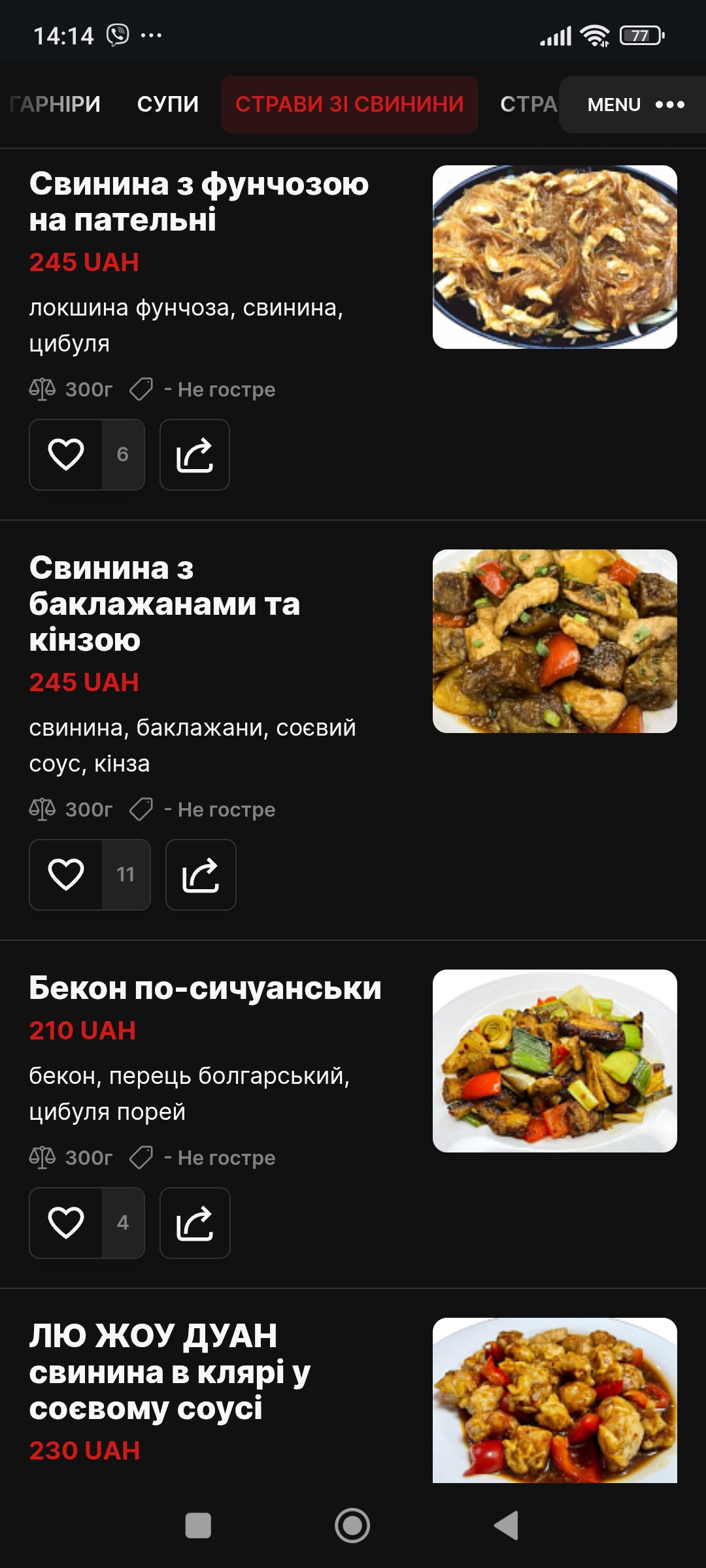 Пекін menu 10