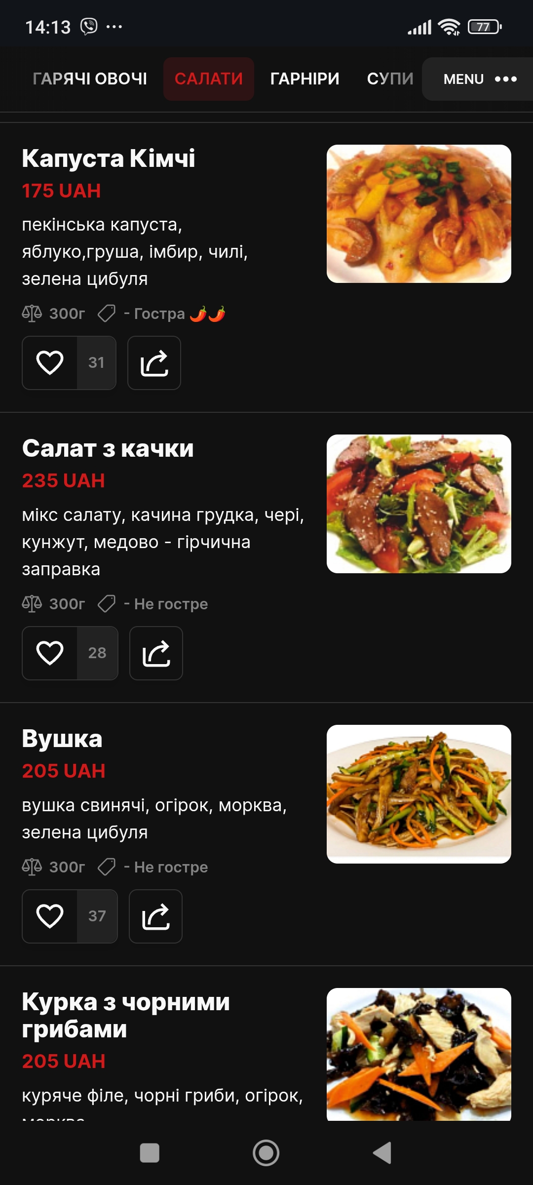 Пекін menu 11