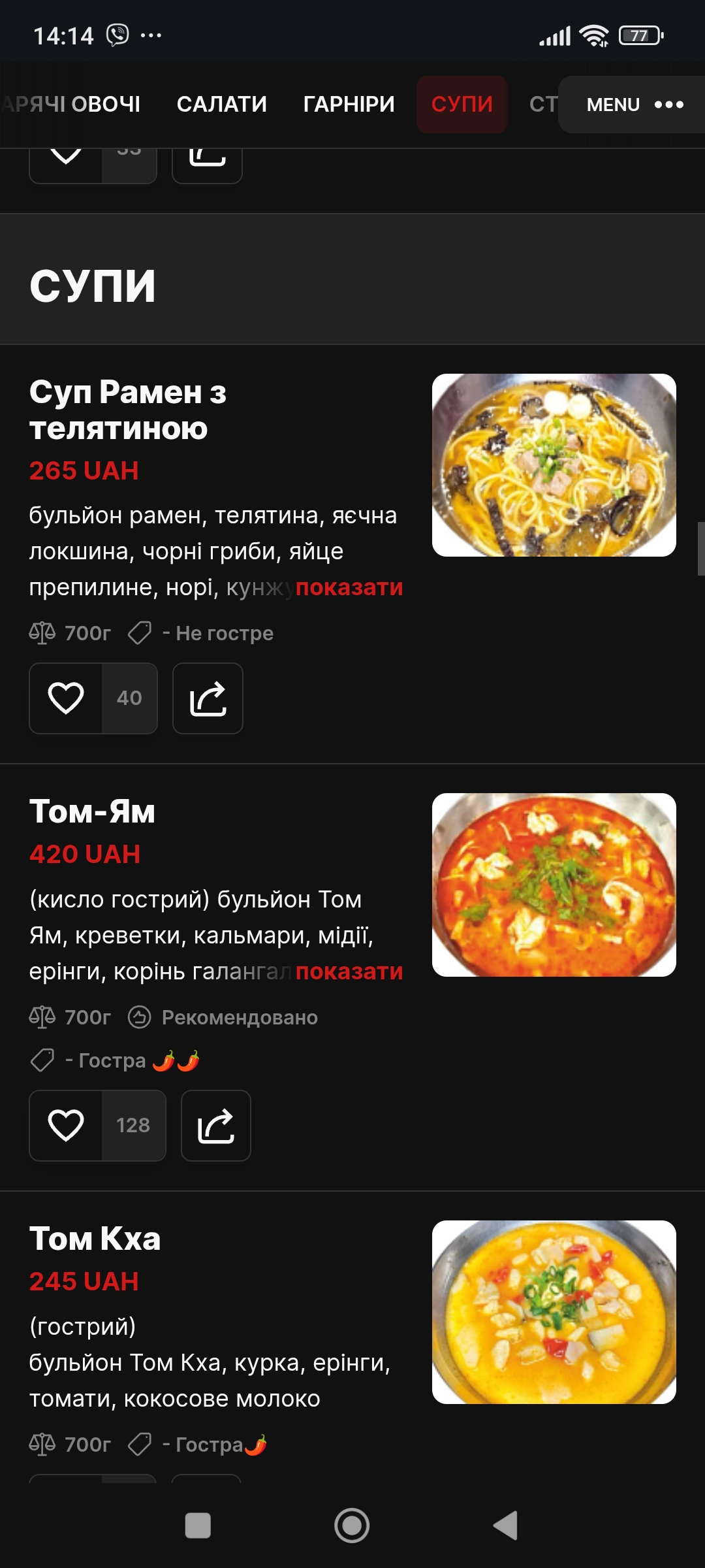 Пекін menu 12