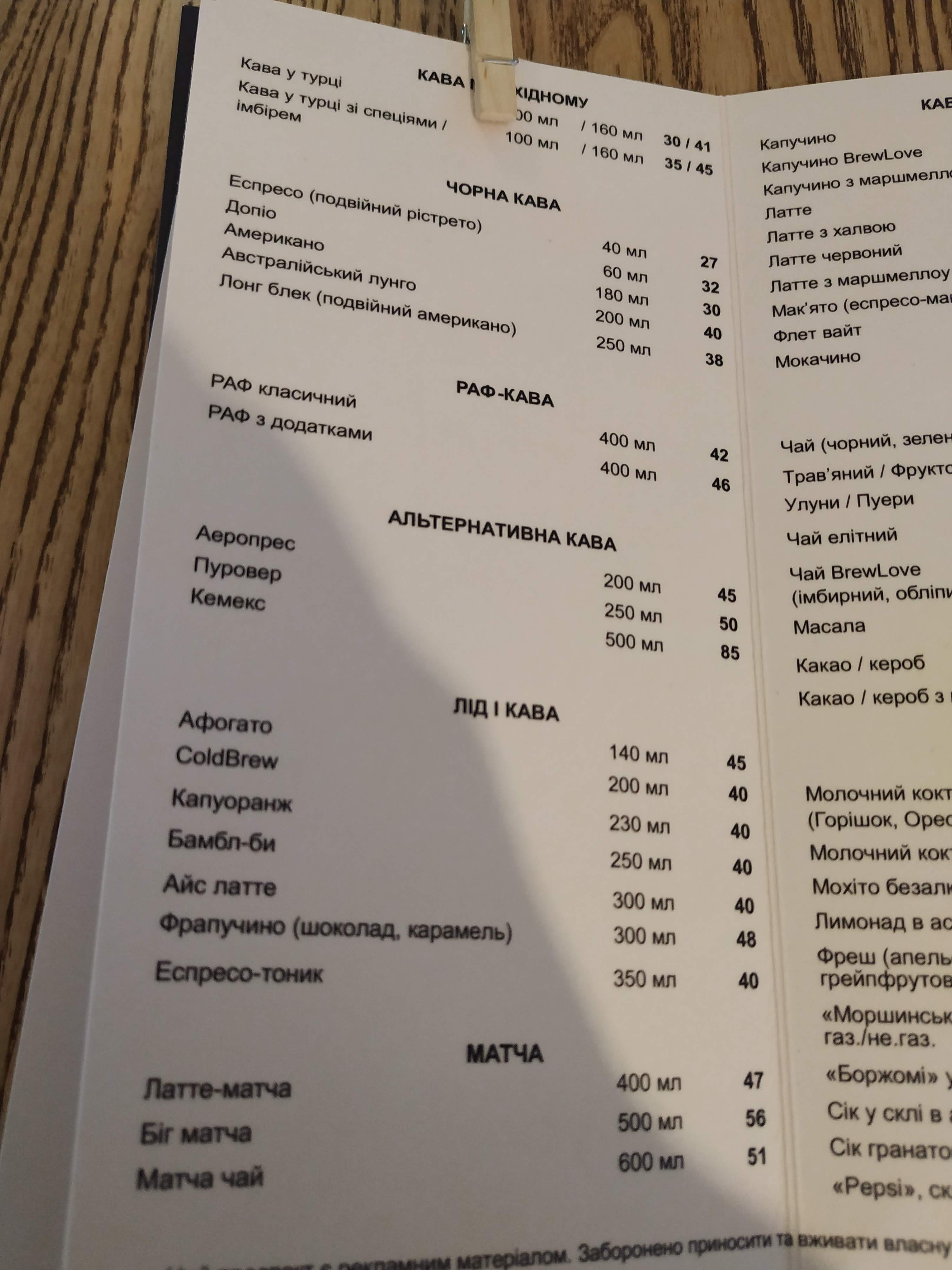 BrewLove (My coffee & tea place) menu 6
