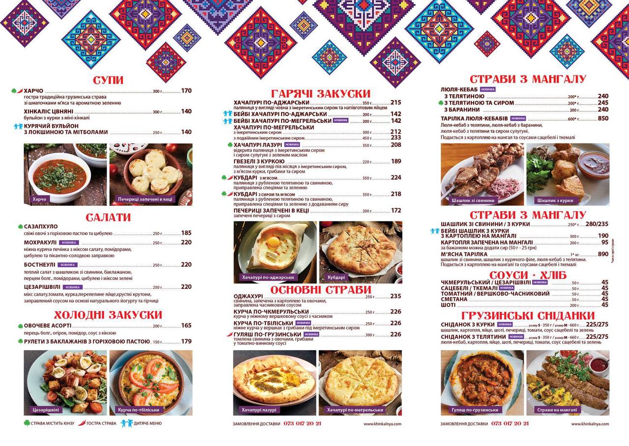 Khinkalʹnya Cherkasy menu 1