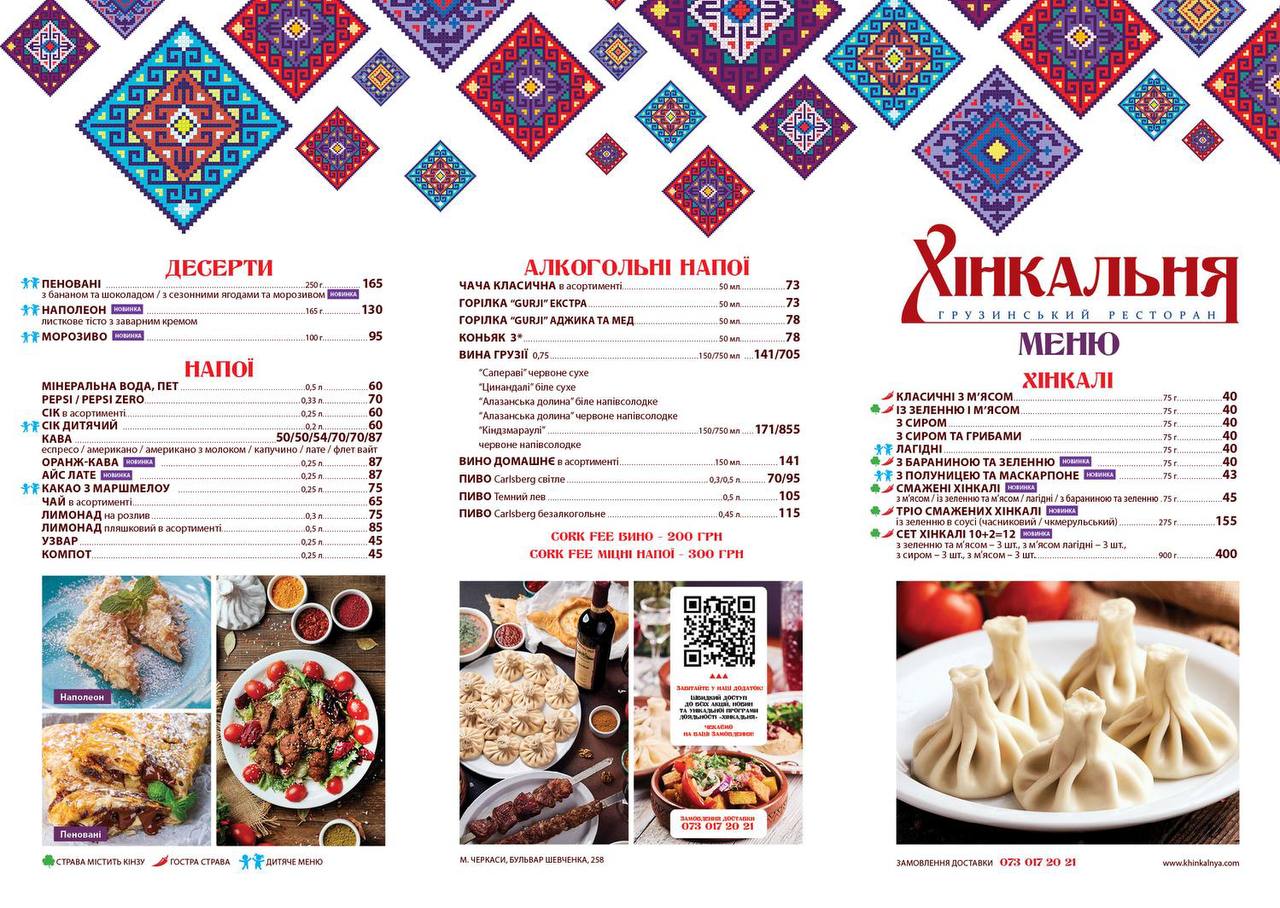Khinkalʹnya Cherkasy menu 3