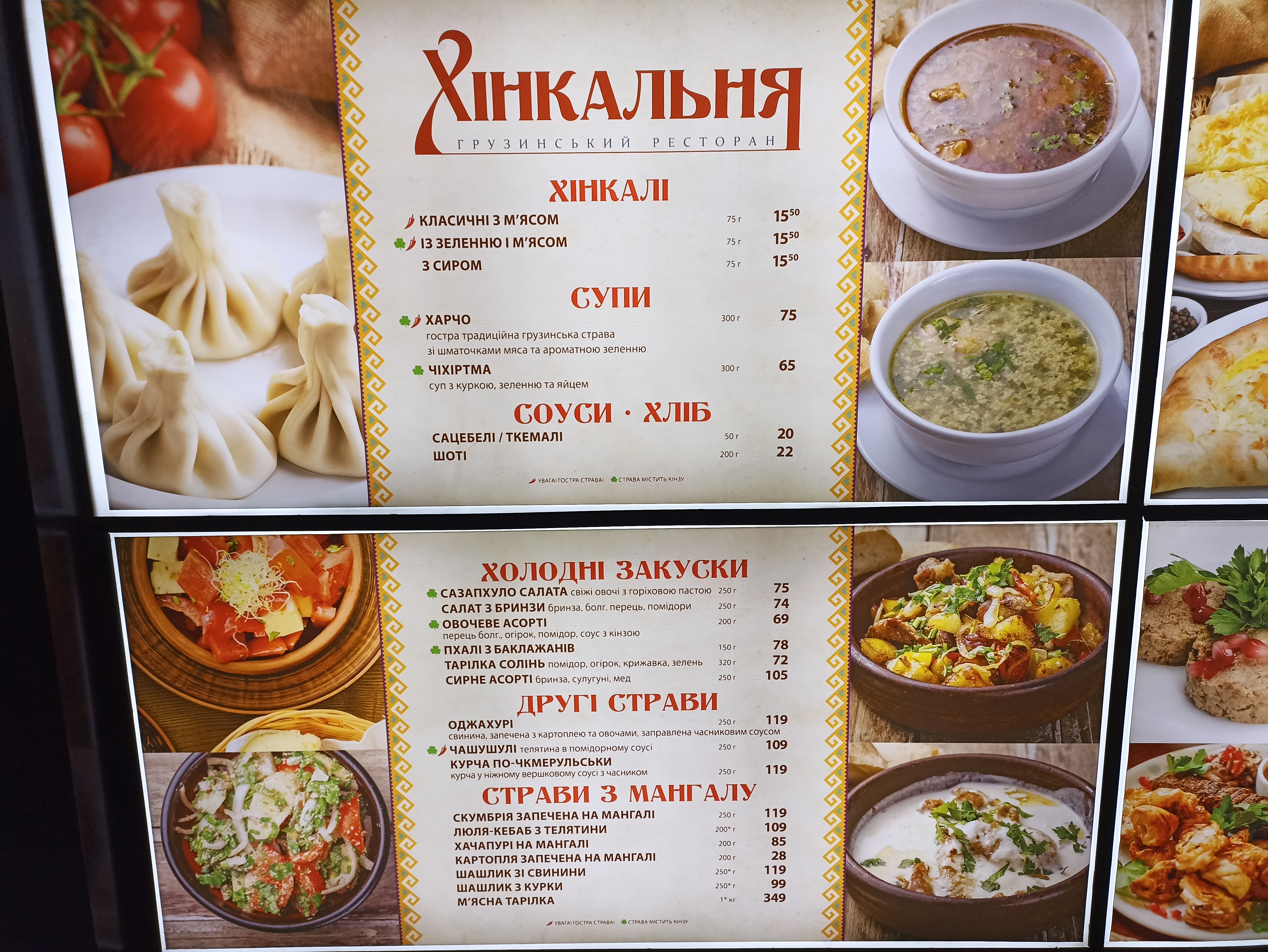 Khinkalʹnya Cherkasy menu 6