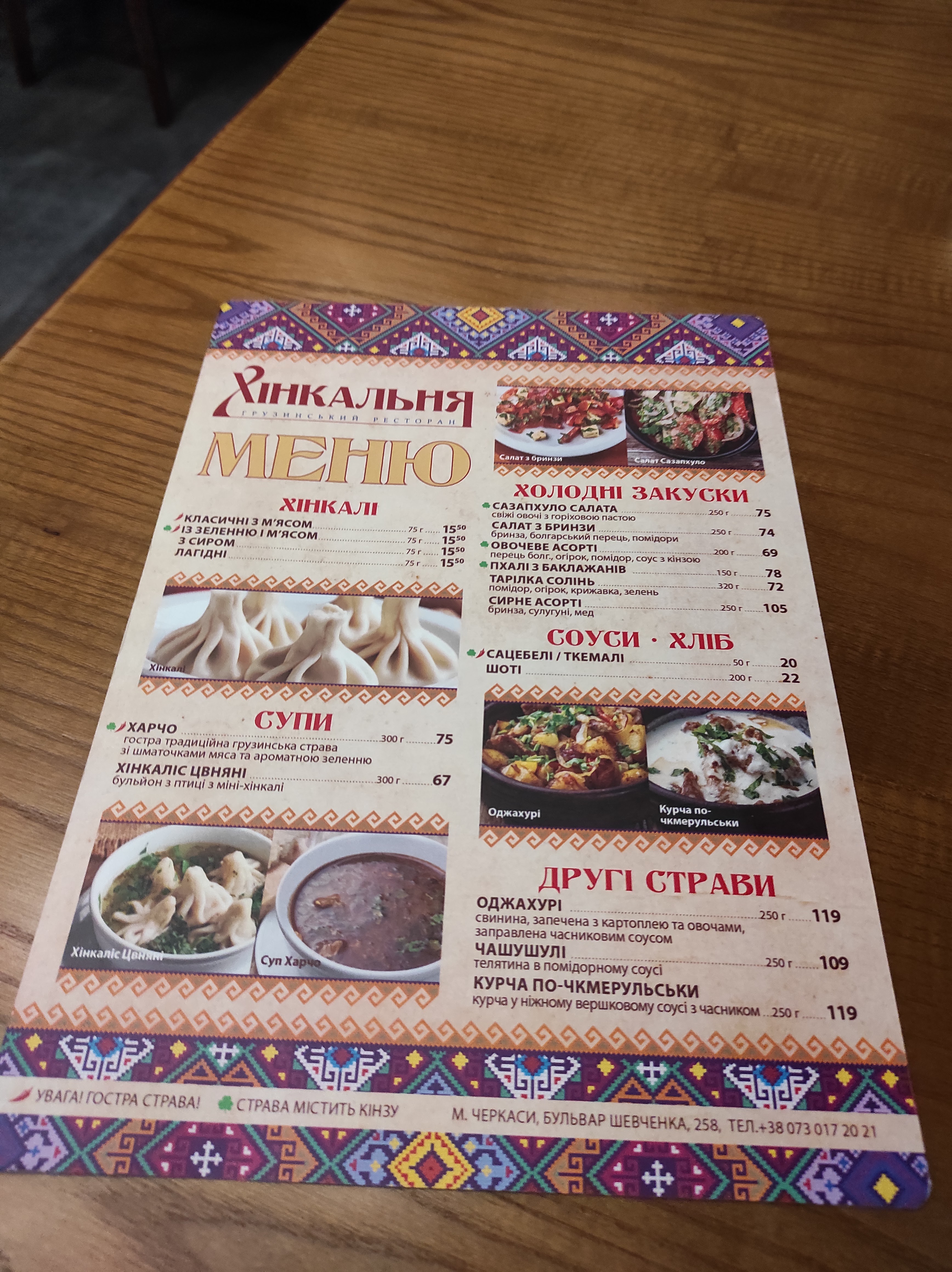 Khinkalʹnya Cherkasy menu 7