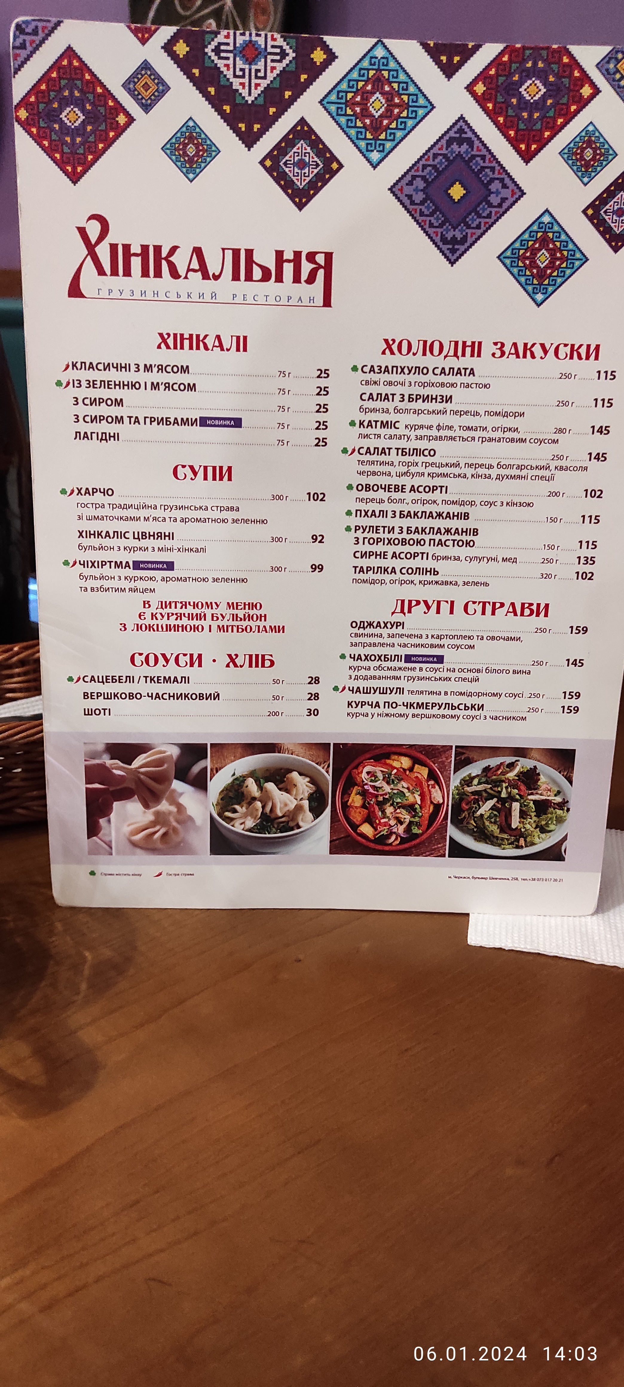 Khinkalʹnya Cherkasy menu 9
