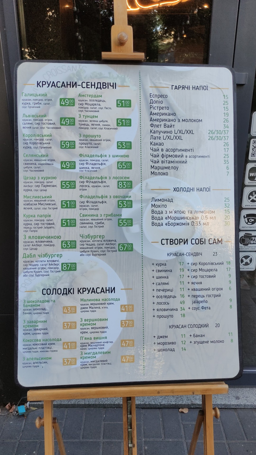 Львівські Круасани menu 2