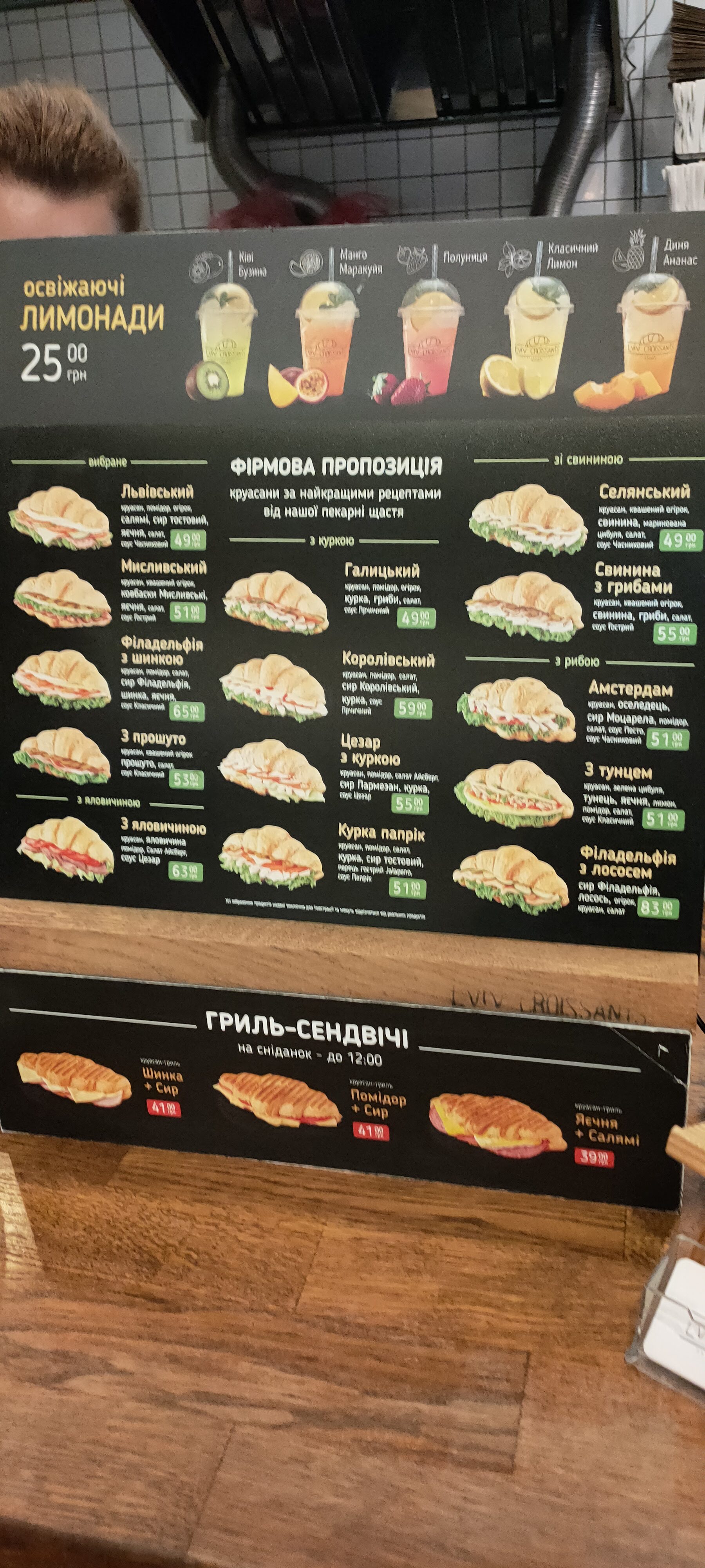 Львівські Круасани menu 3