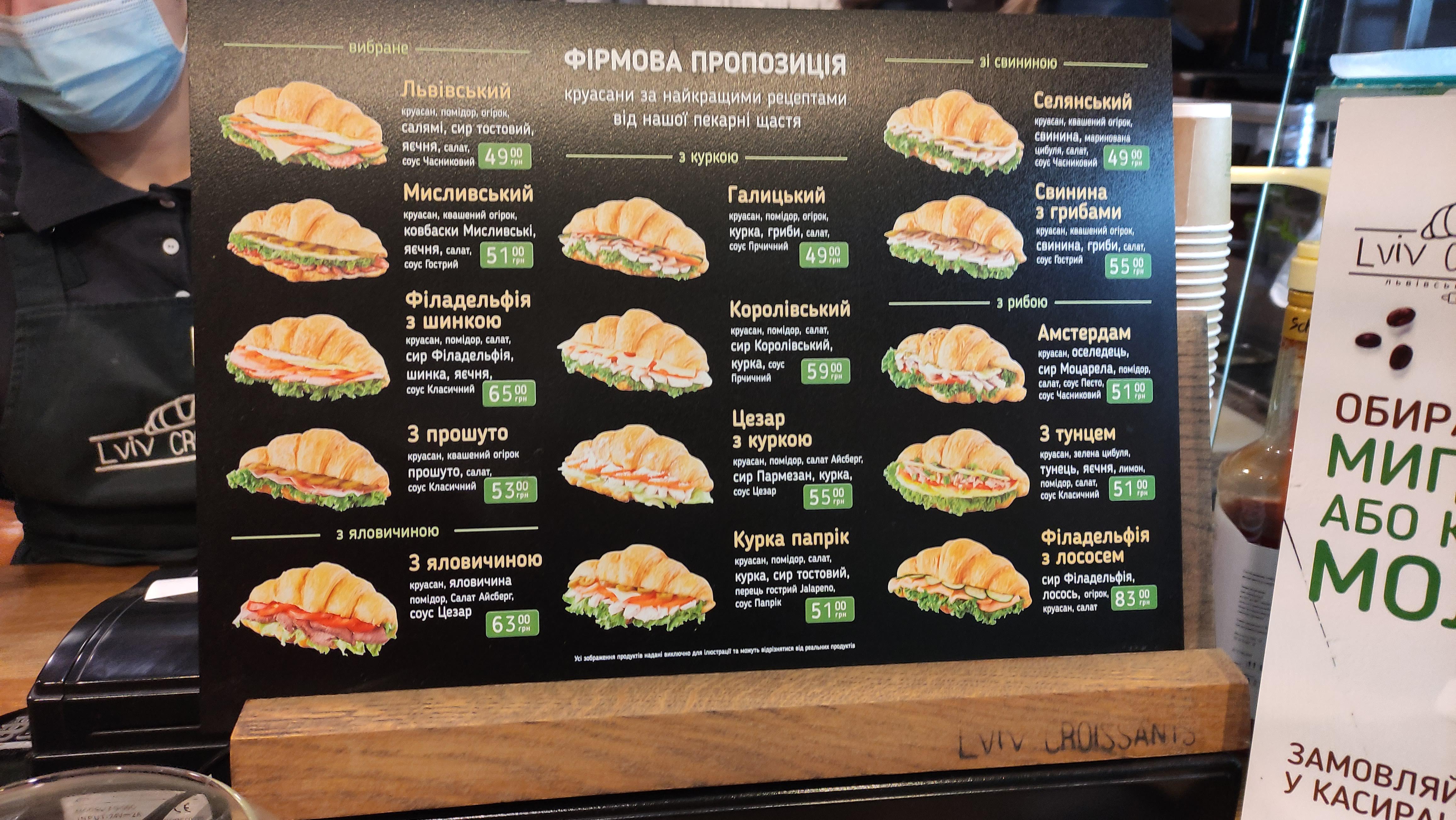 Львівські Круасани menu 4