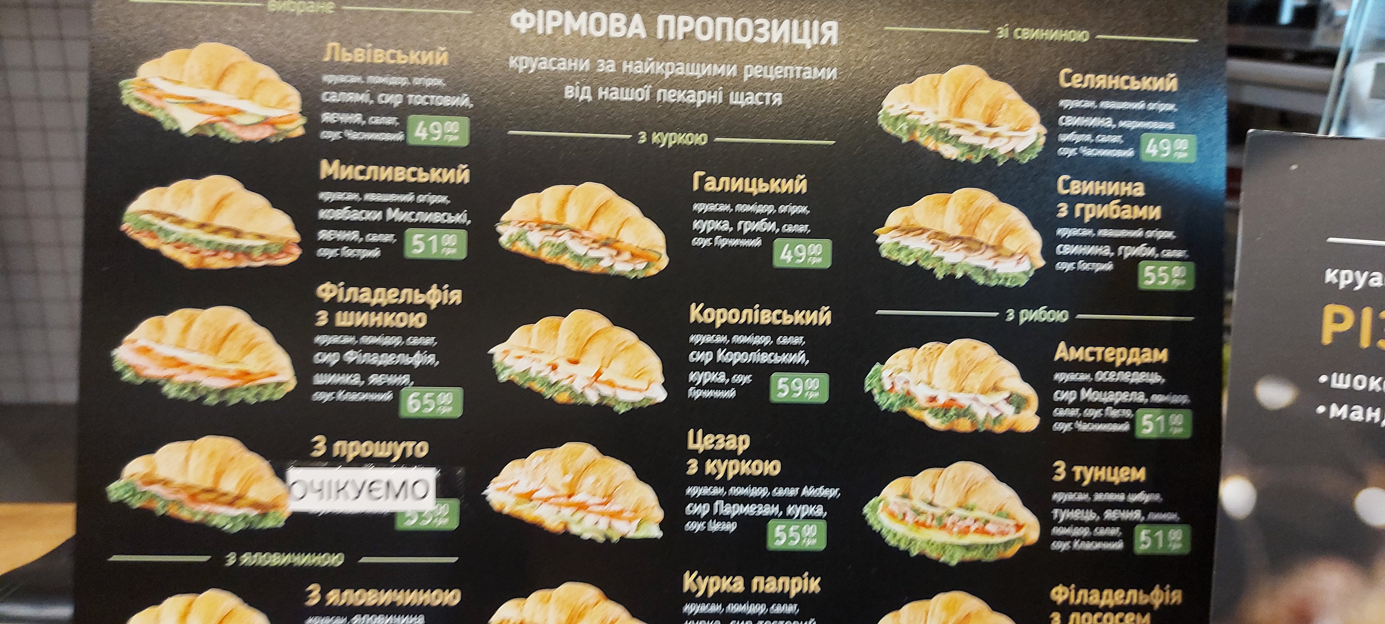 Львівські Круасани menu 5