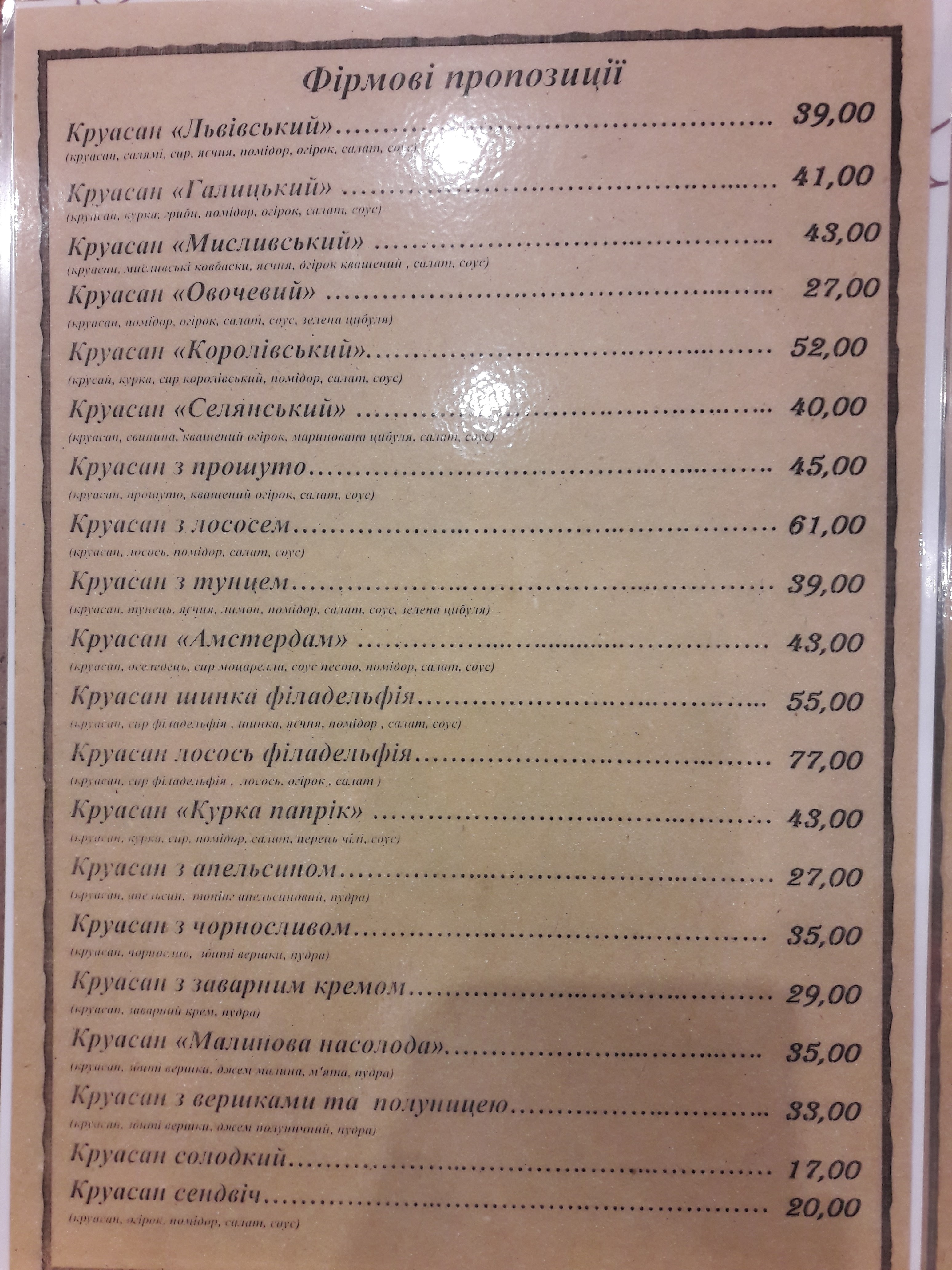 Львівські Круасани menu 8