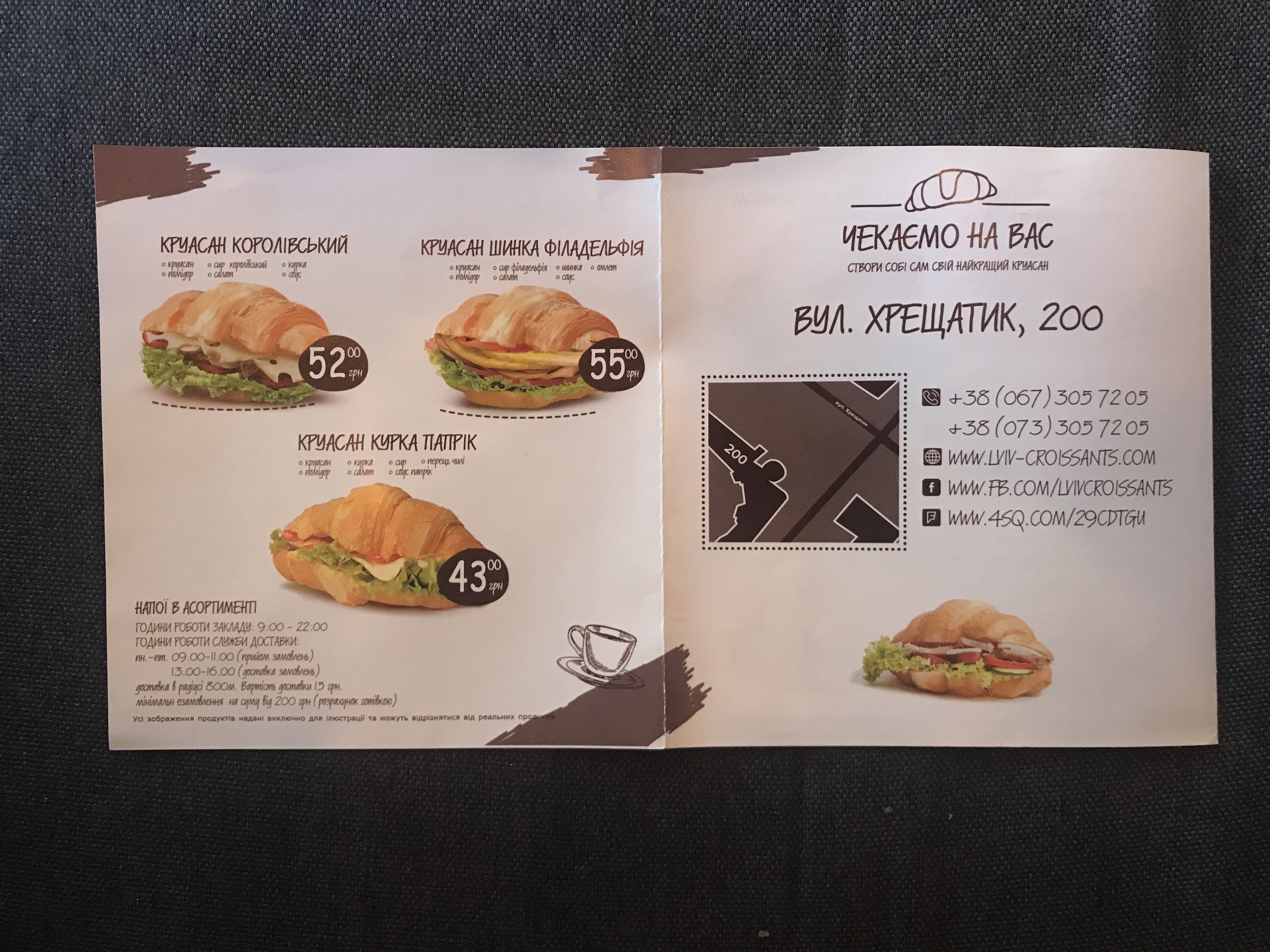 Львівські Круасани menu 10