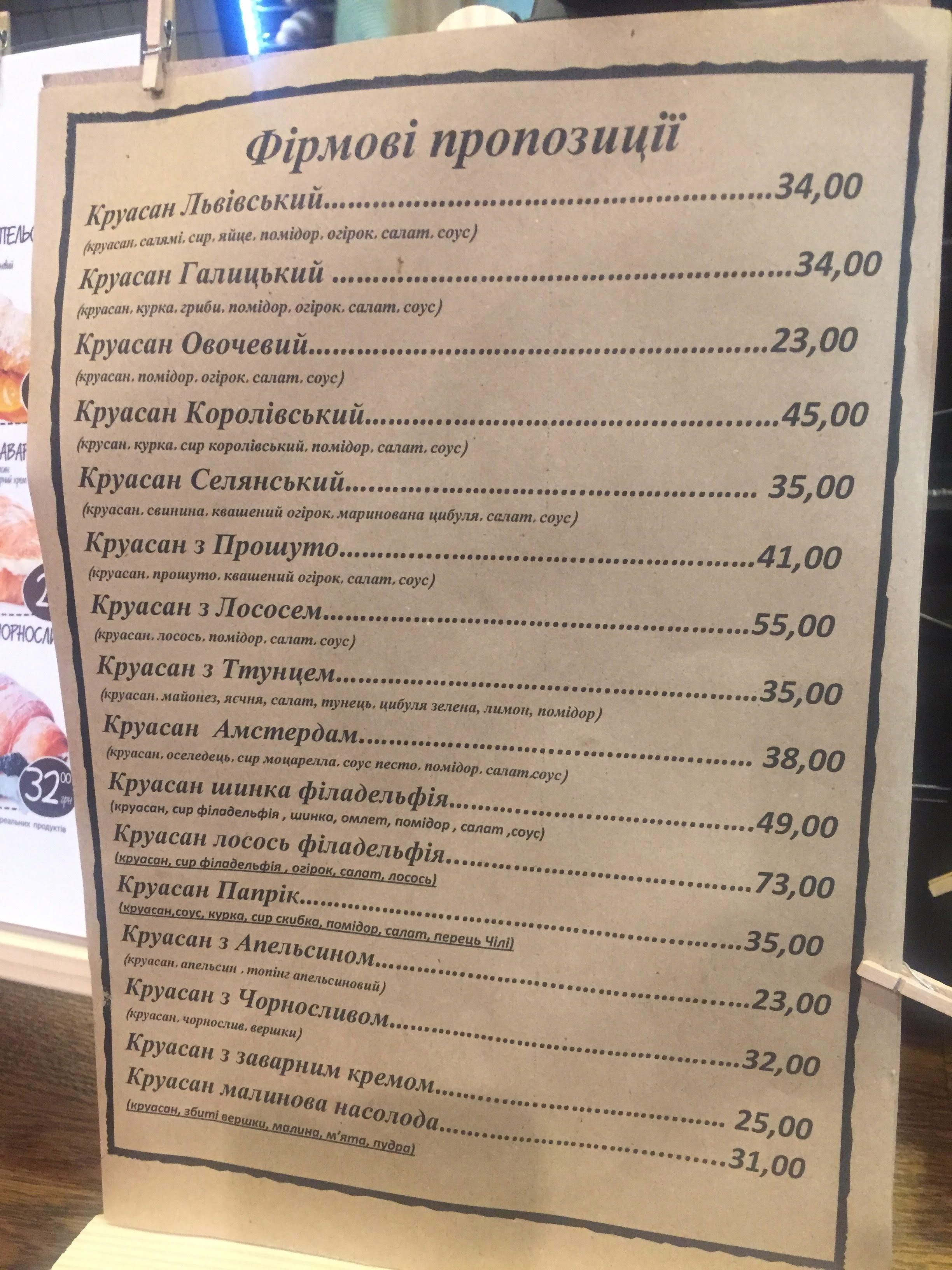 Львівські Круасани menu 12