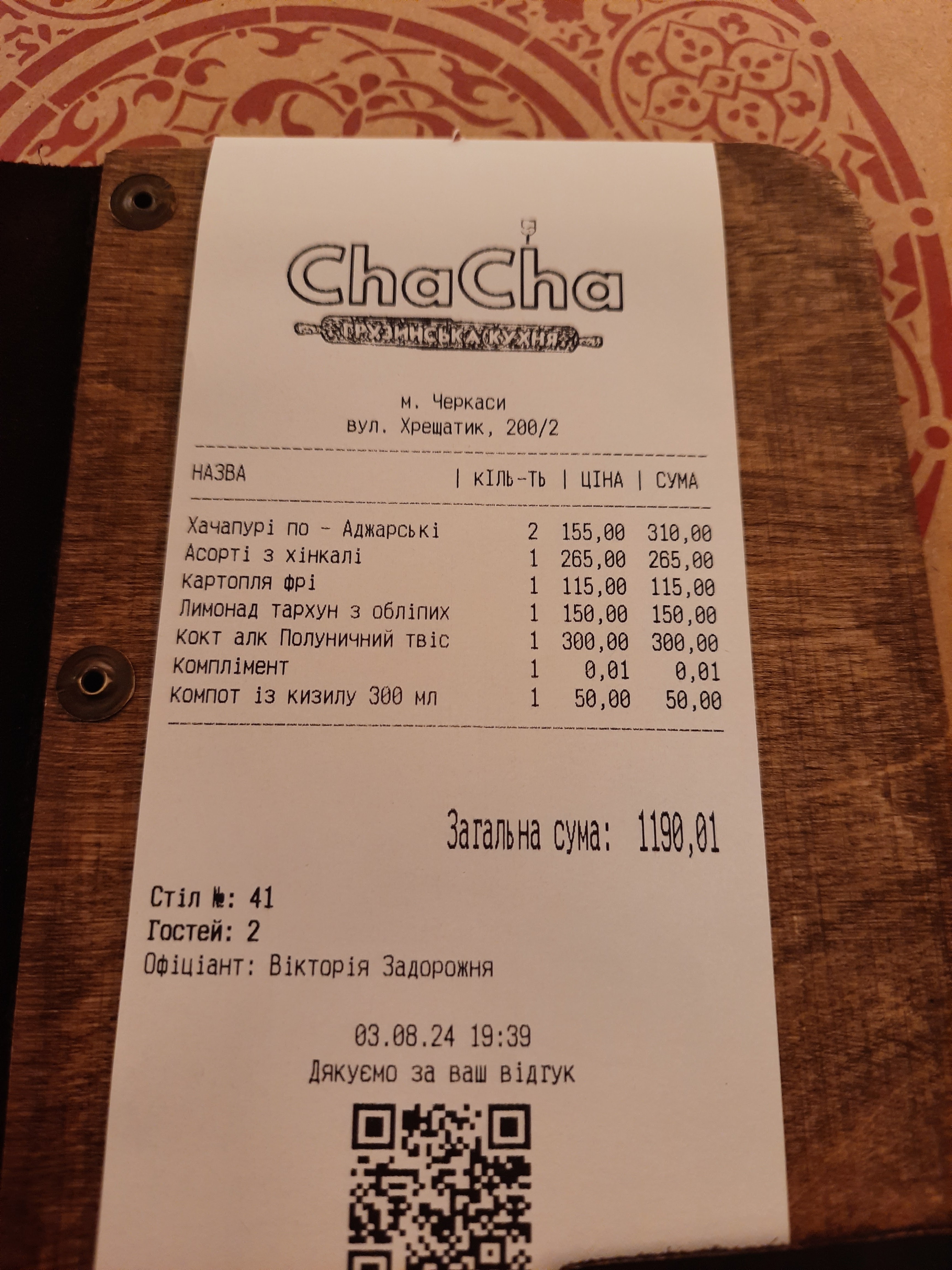 Chacha - Hruzynsʹkyy Restoran menu 3