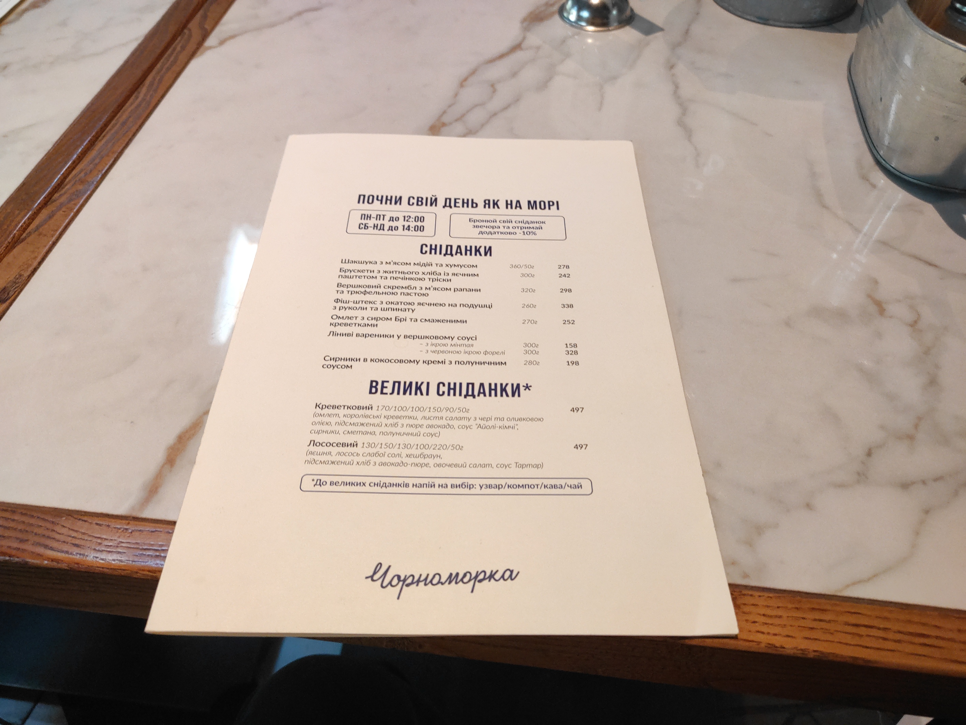 Чорноморка menu 2