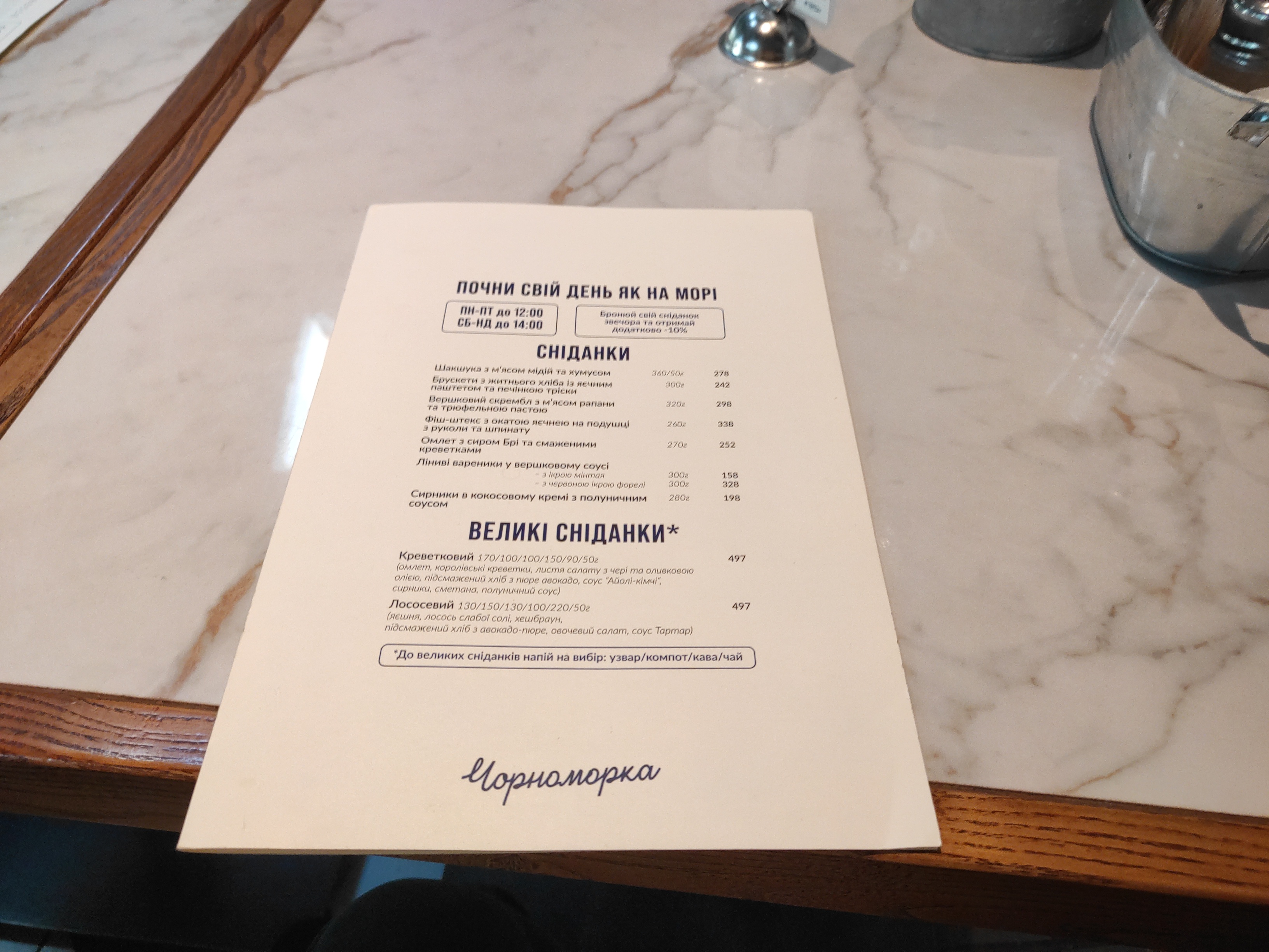 Чорноморка menu 3
