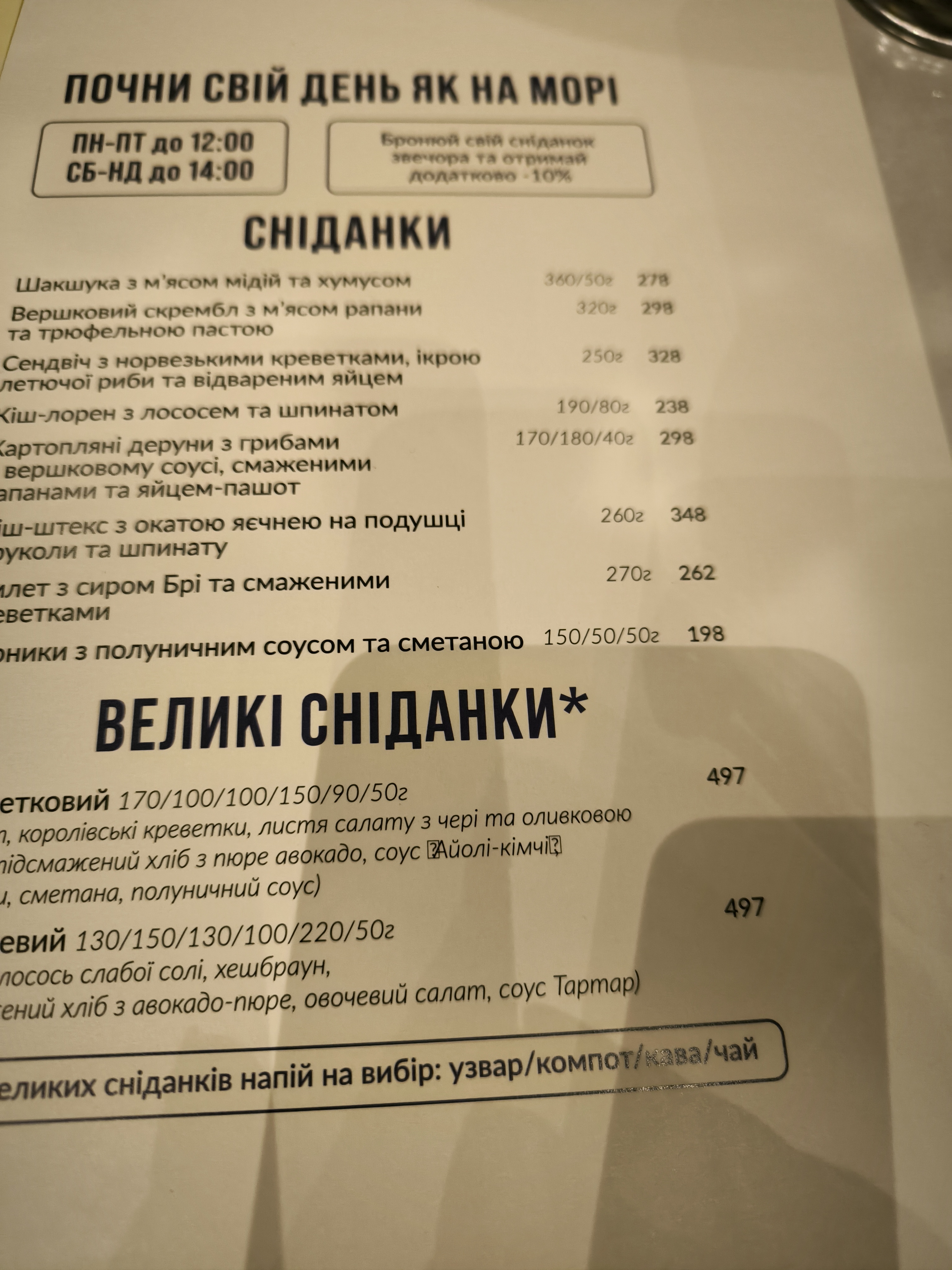 Чорноморка menu 4
