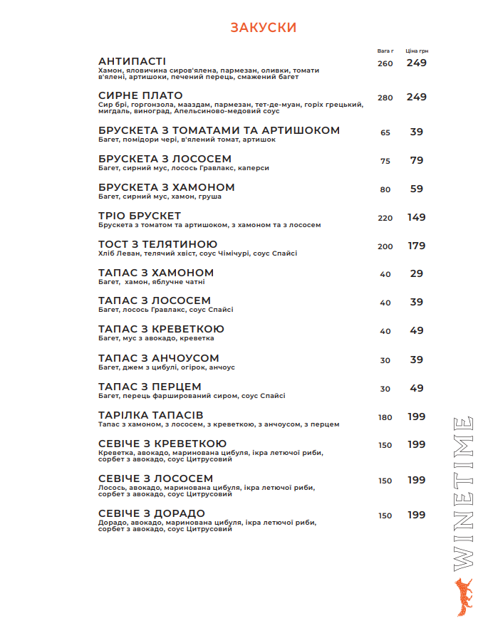 WINETIME menu 1