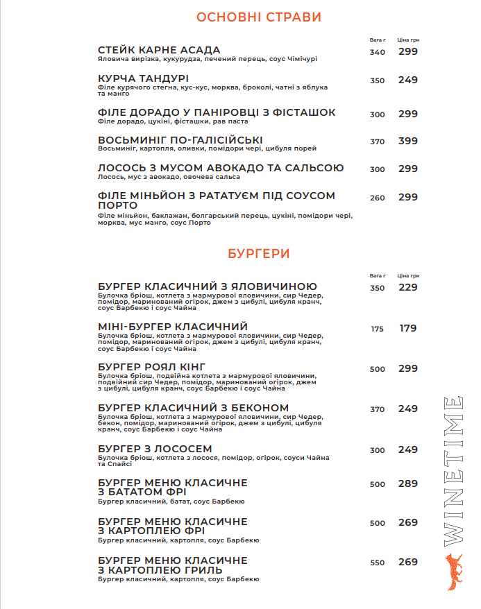 WINETIME menu 2