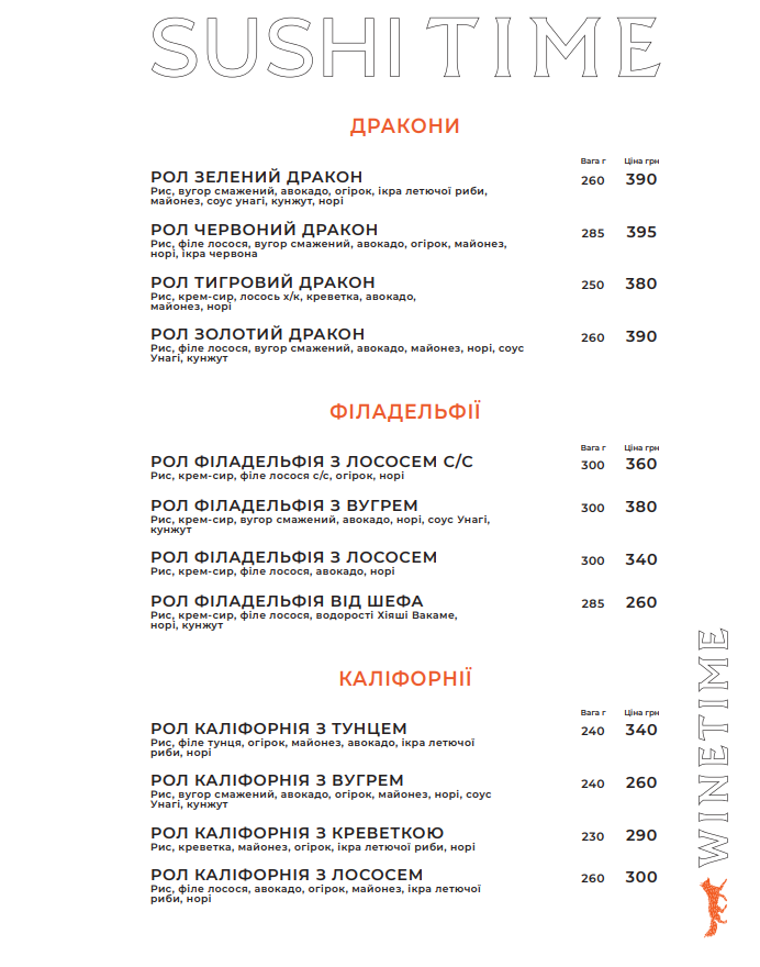 WINETIME menu 3