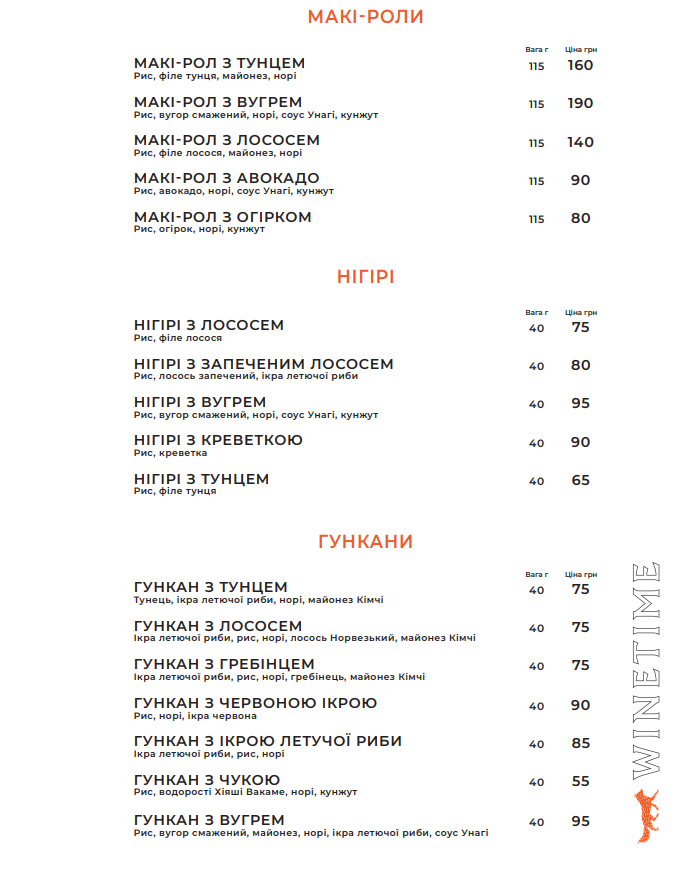 WINETIME menu 4