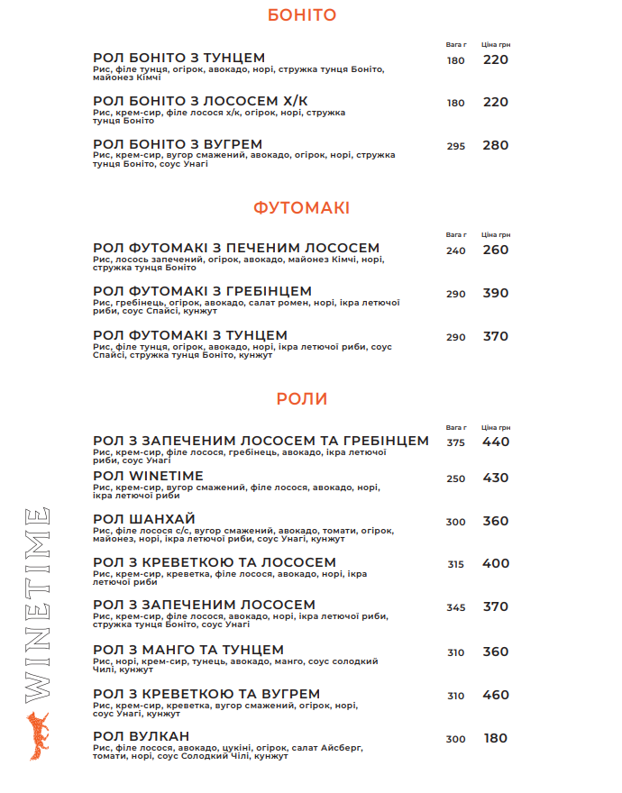WINETIME menu 5