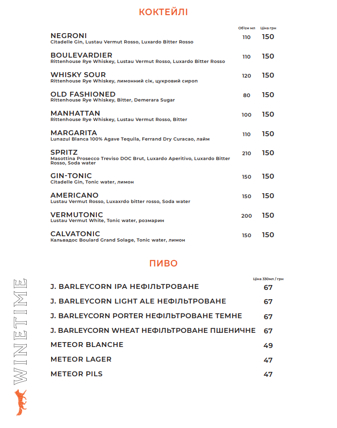 WINETIME menu 6