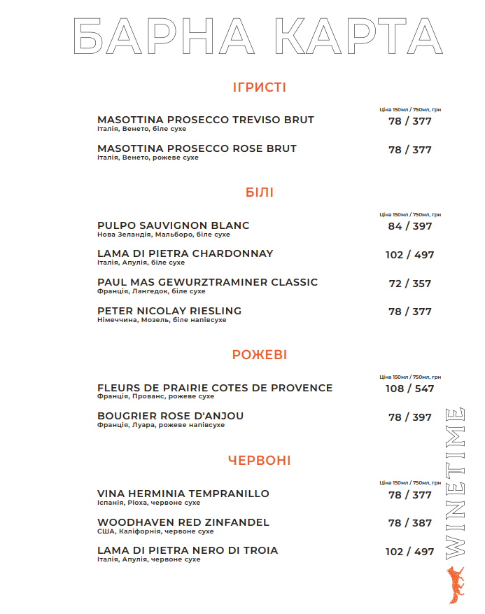 WINETIME menu 10