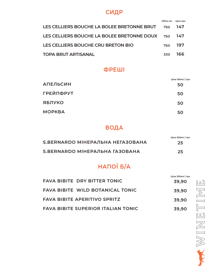 WINETIME menu 12