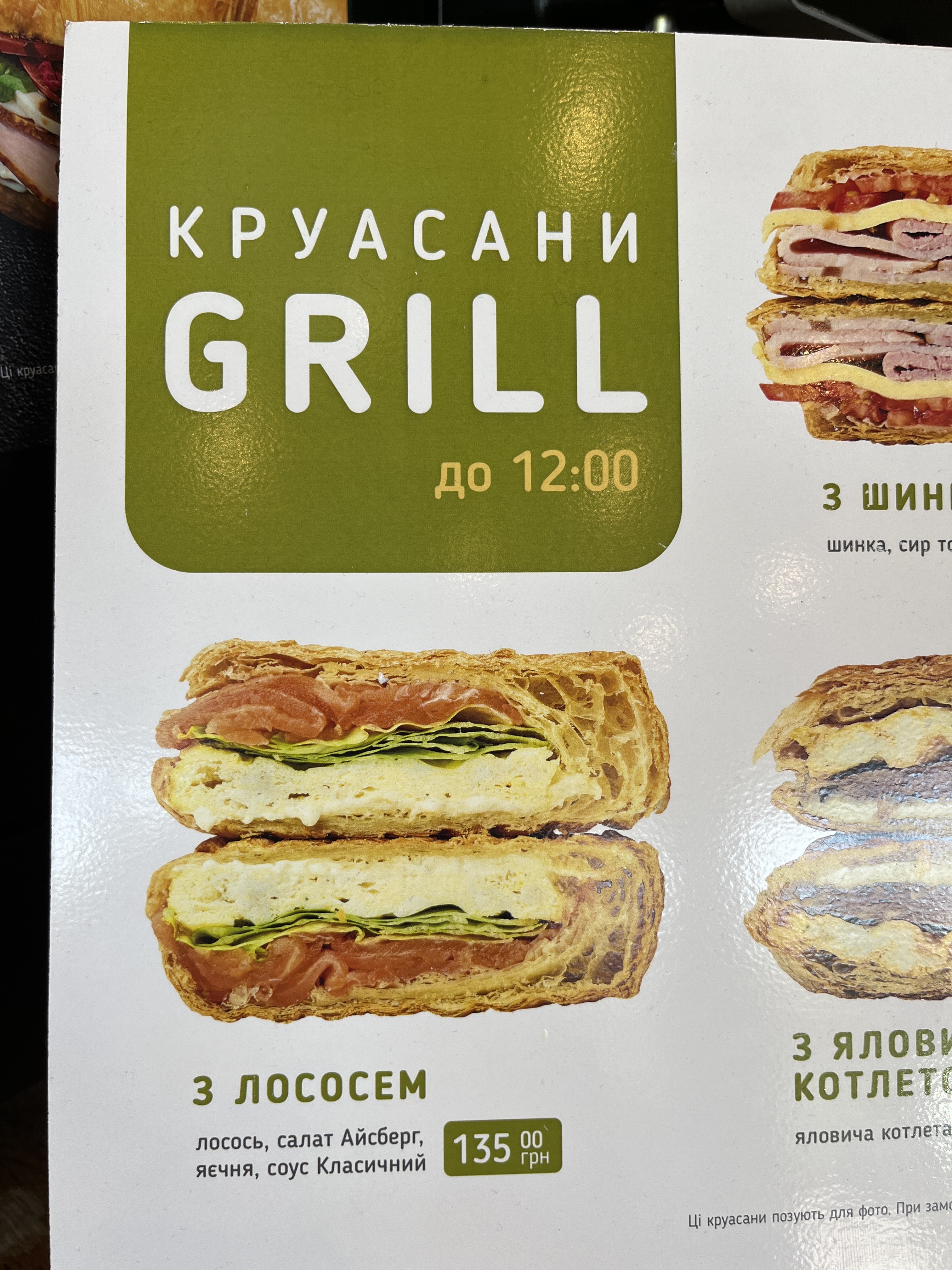Lviv Croissants menu 1