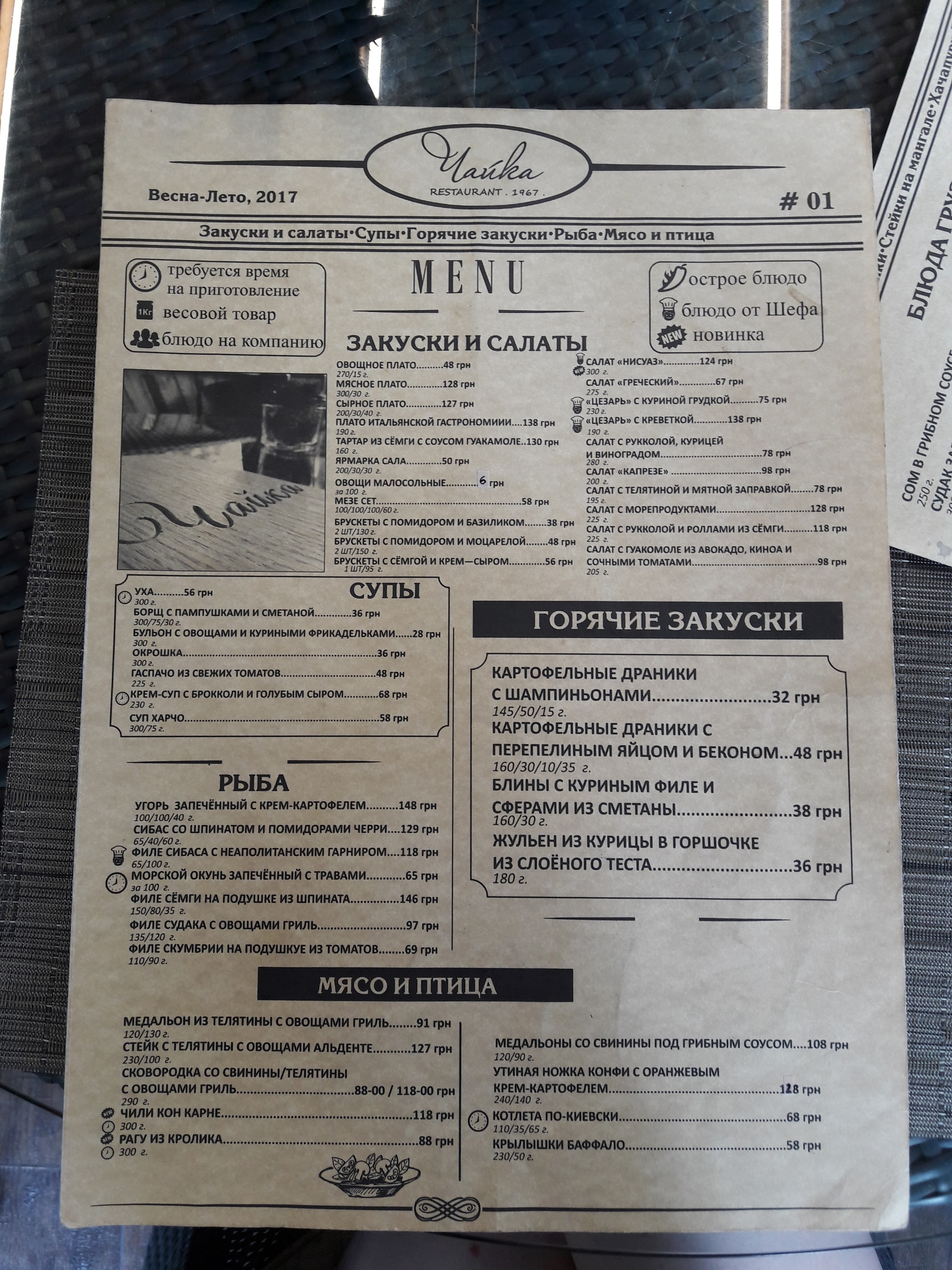 Chaika menu 7