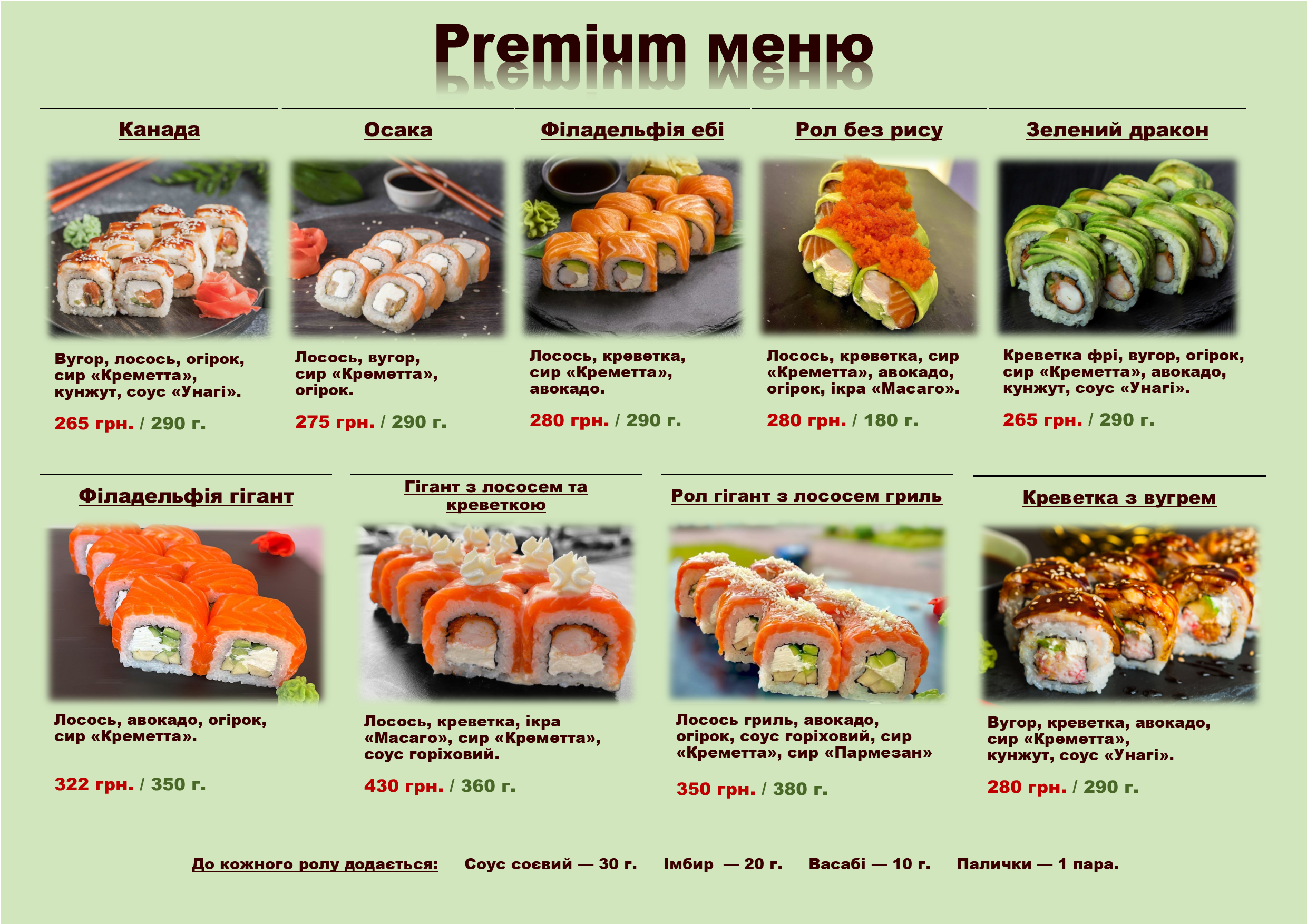 Суші роли з собою menu 3