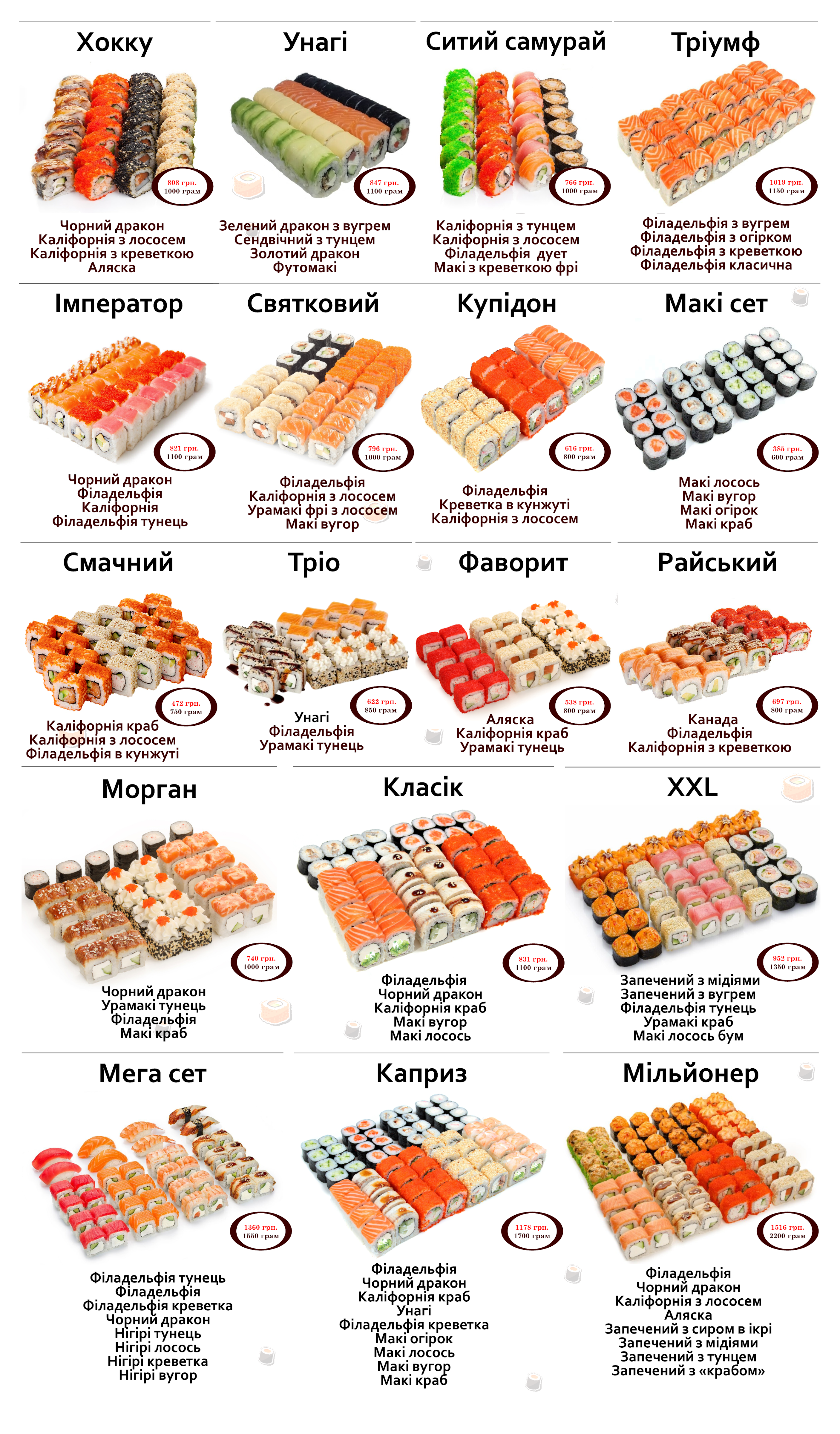 Суші роли з собою menu 4
