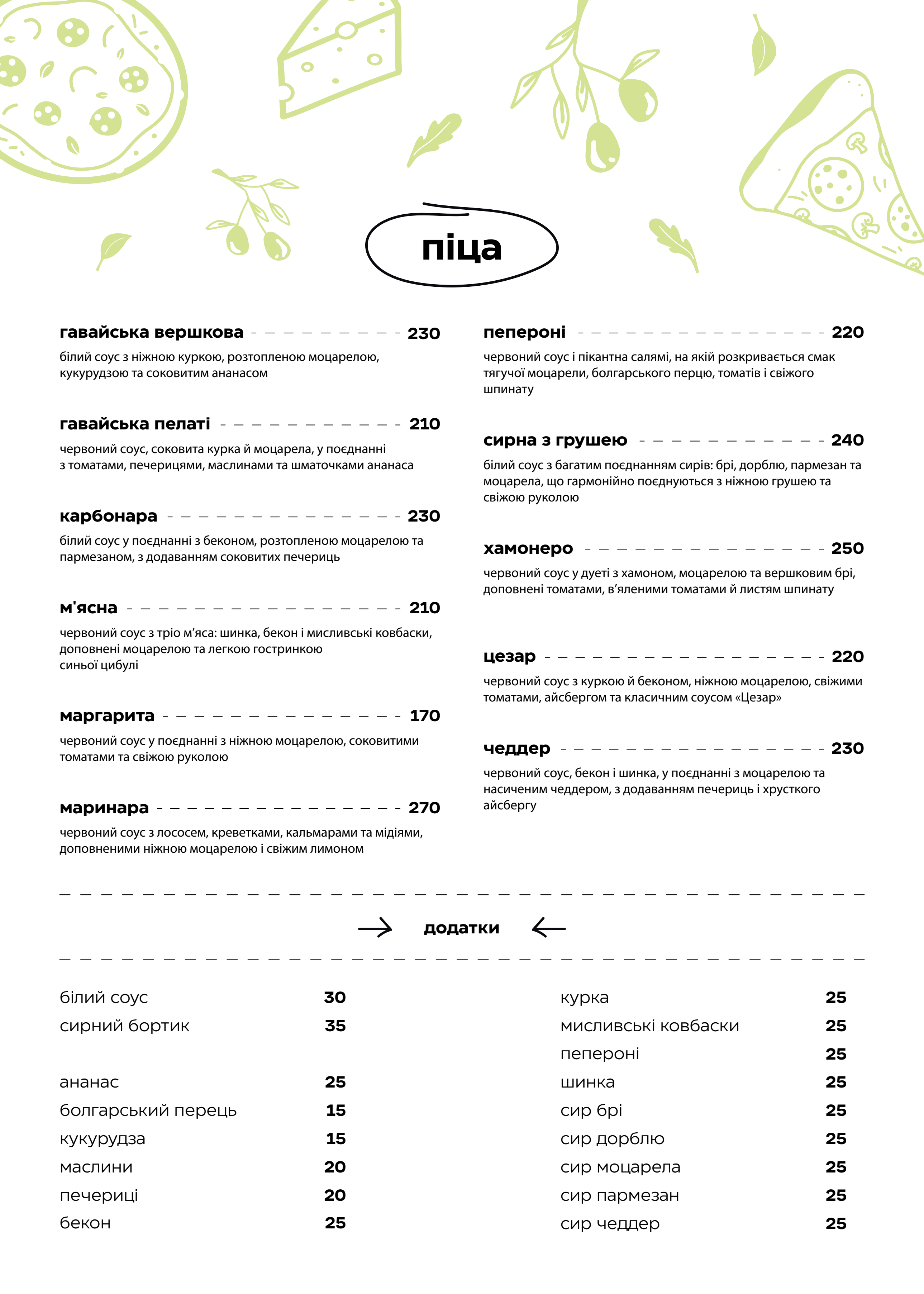 «Слайс» — піцерія-кав’ярня menu 1