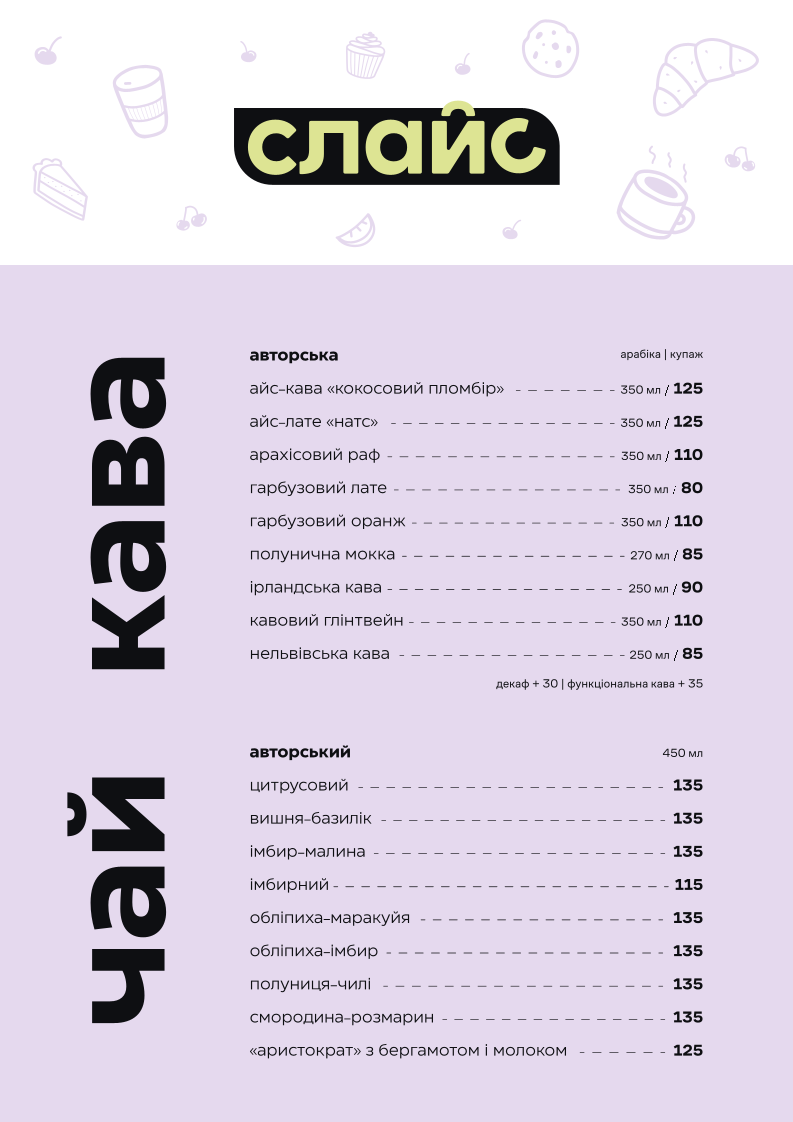 «Слайс» — піцерія-кав’ярня menu 2