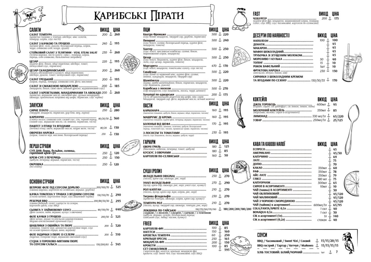 Карибські пірати - сімейний ресторан menu 1