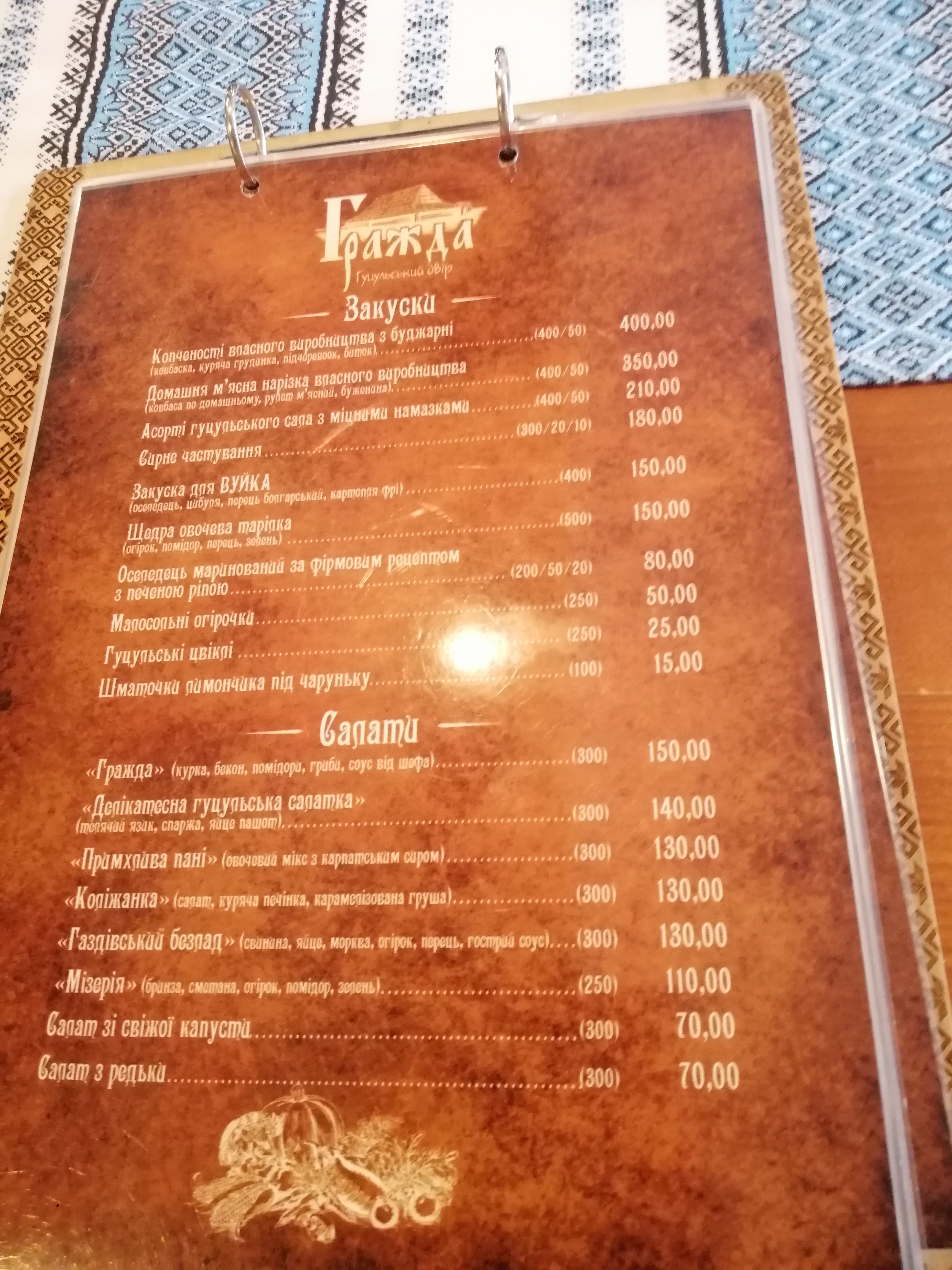 Hrazhda Korchma menu 1